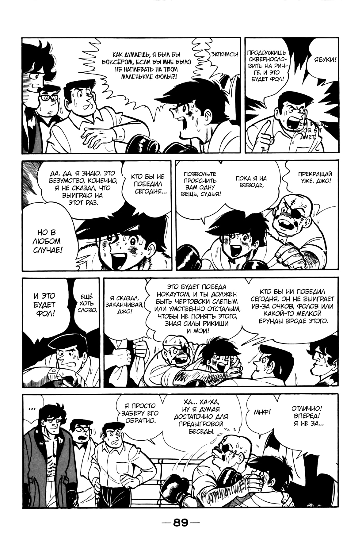 Read Завтрашний Джо Manga Online