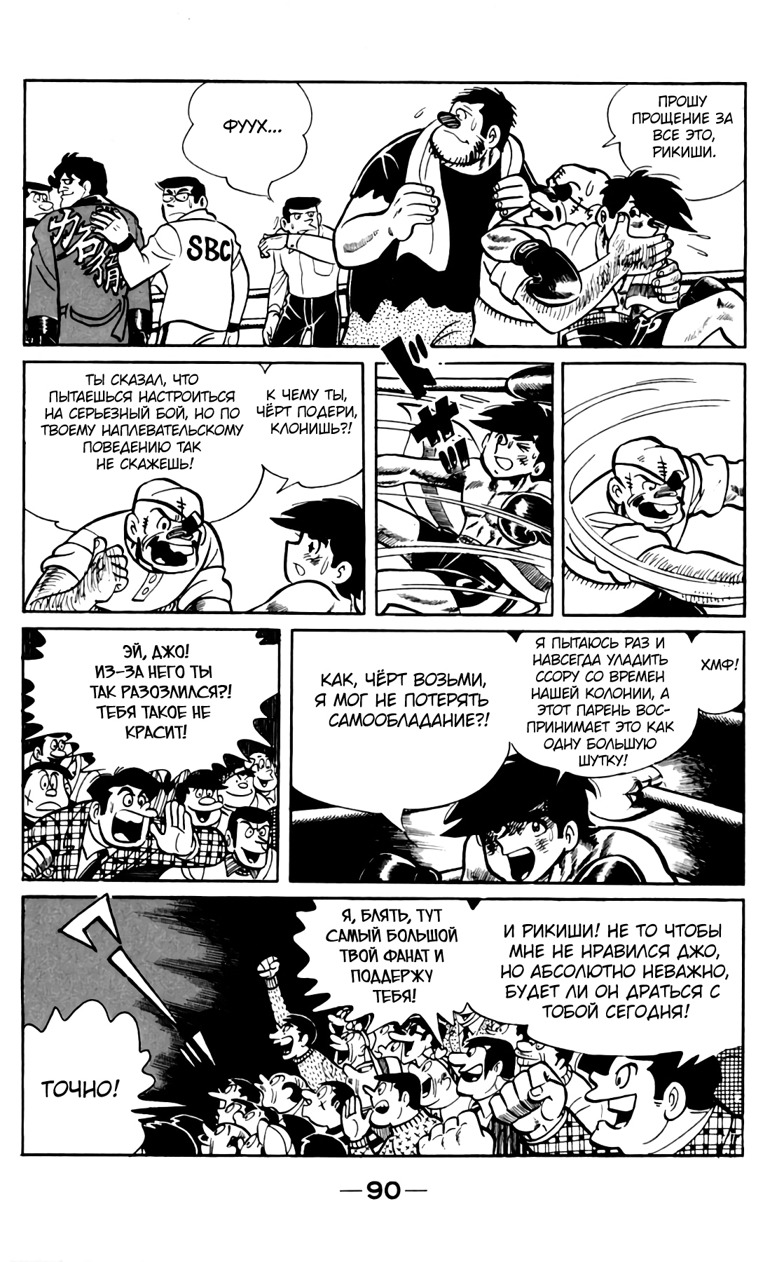 Read Завтрашний Джо Manga Online