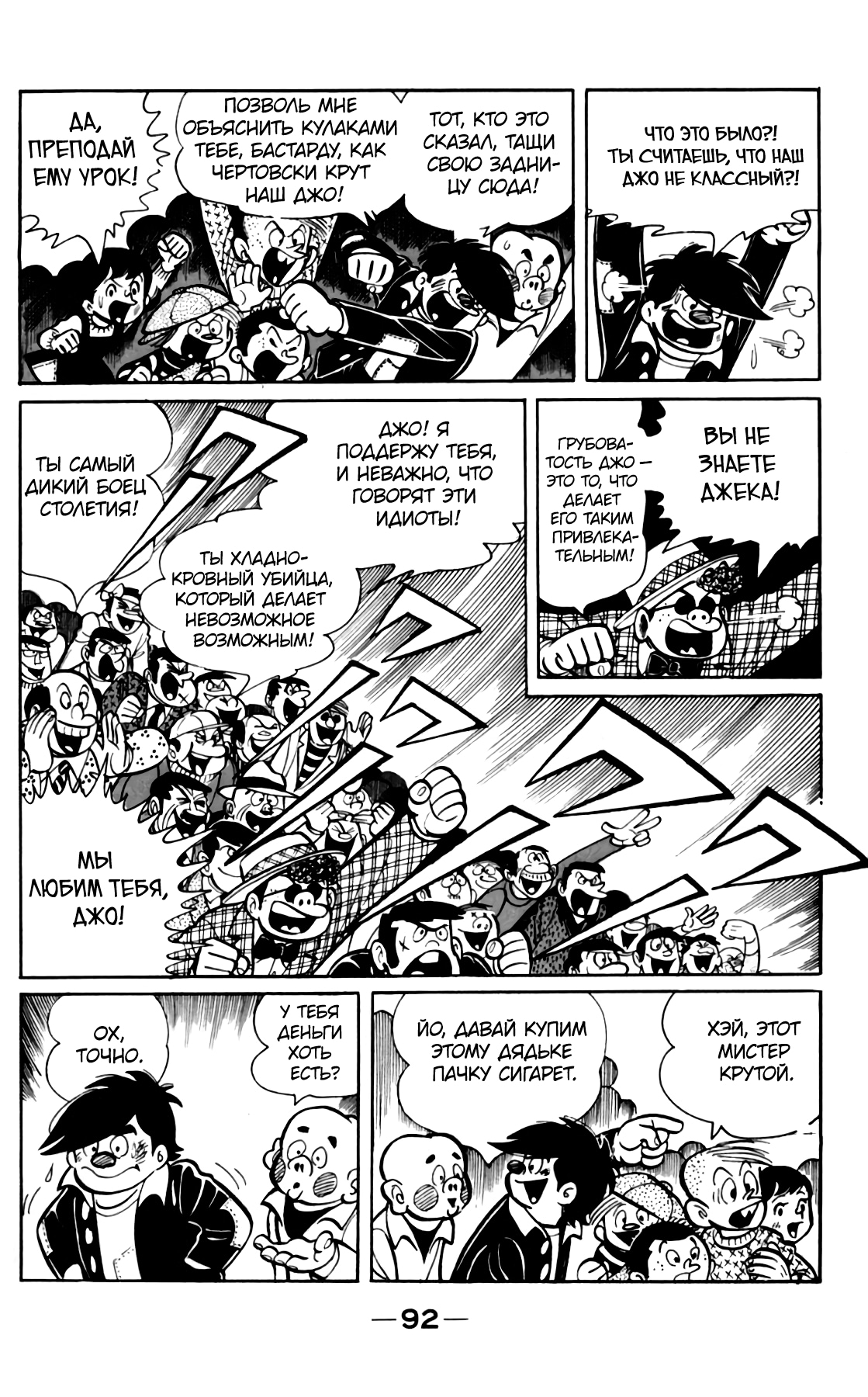 Read Завтрашний Джо Manga Online