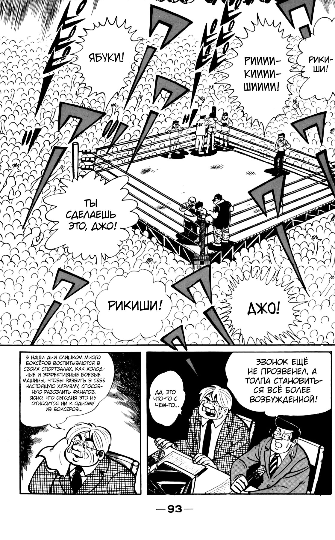 Read Завтрашний Джо Manga Online