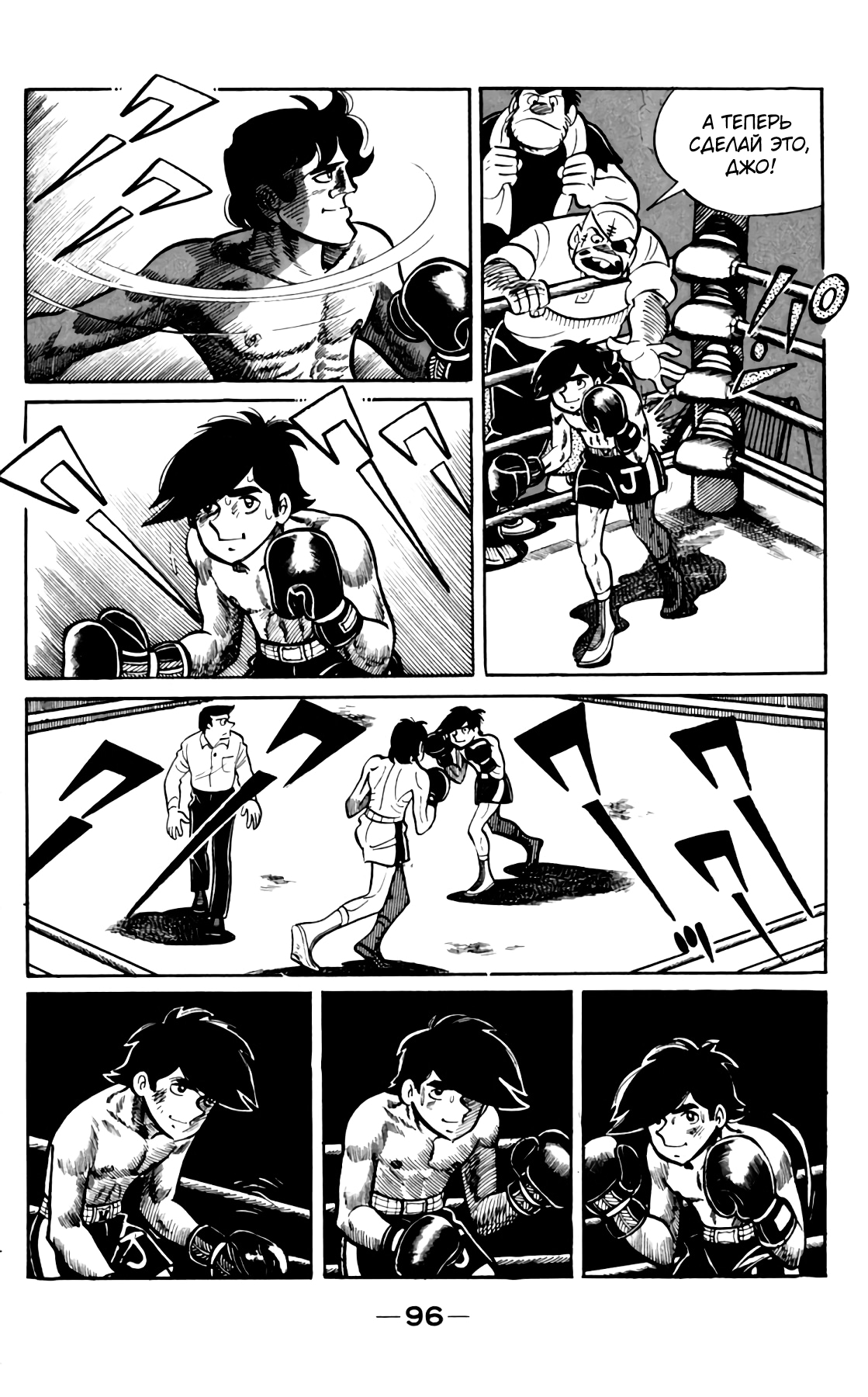 Read Завтрашний Джо Manga Online