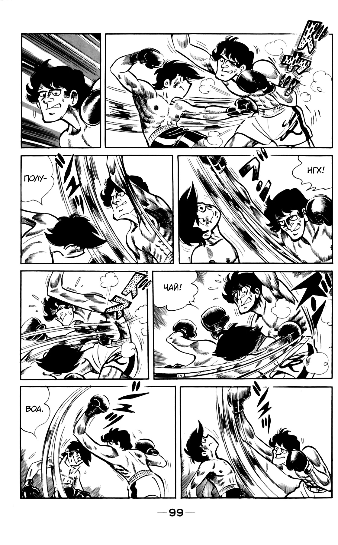 Read Завтрашний Джо Manga Online