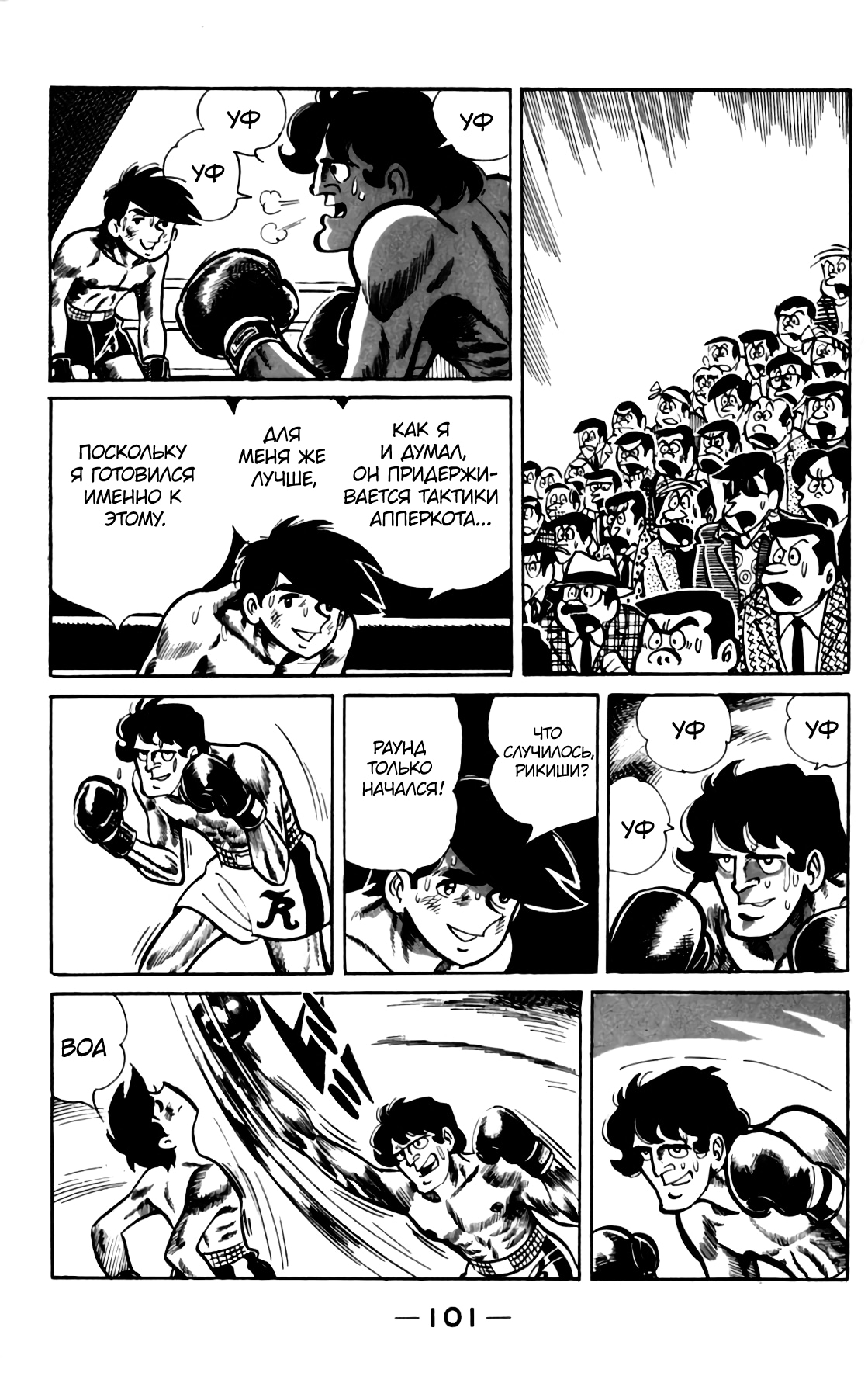 Read Завтрашний Джо Manga Online