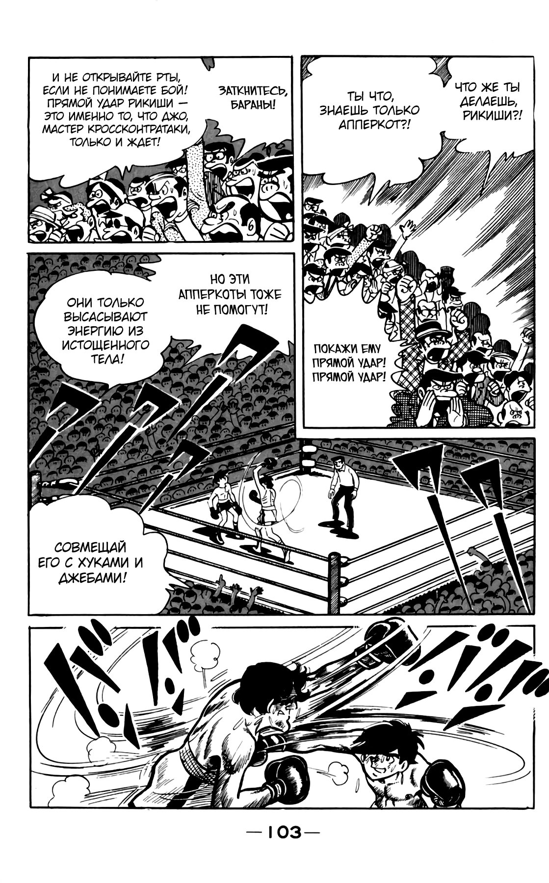 Read Завтрашний Джо Manga Online