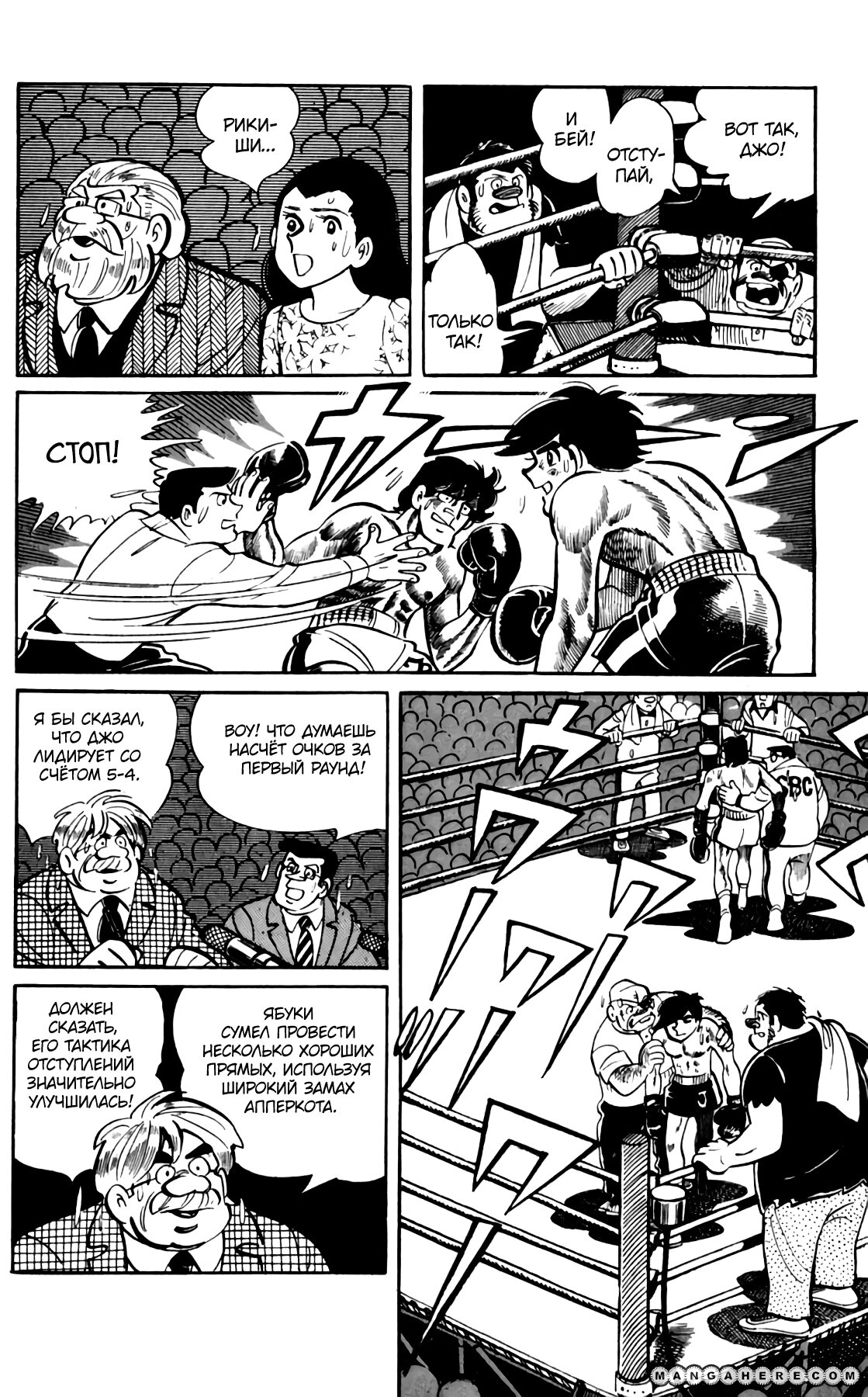 Read Завтрашний Джо Manga Online