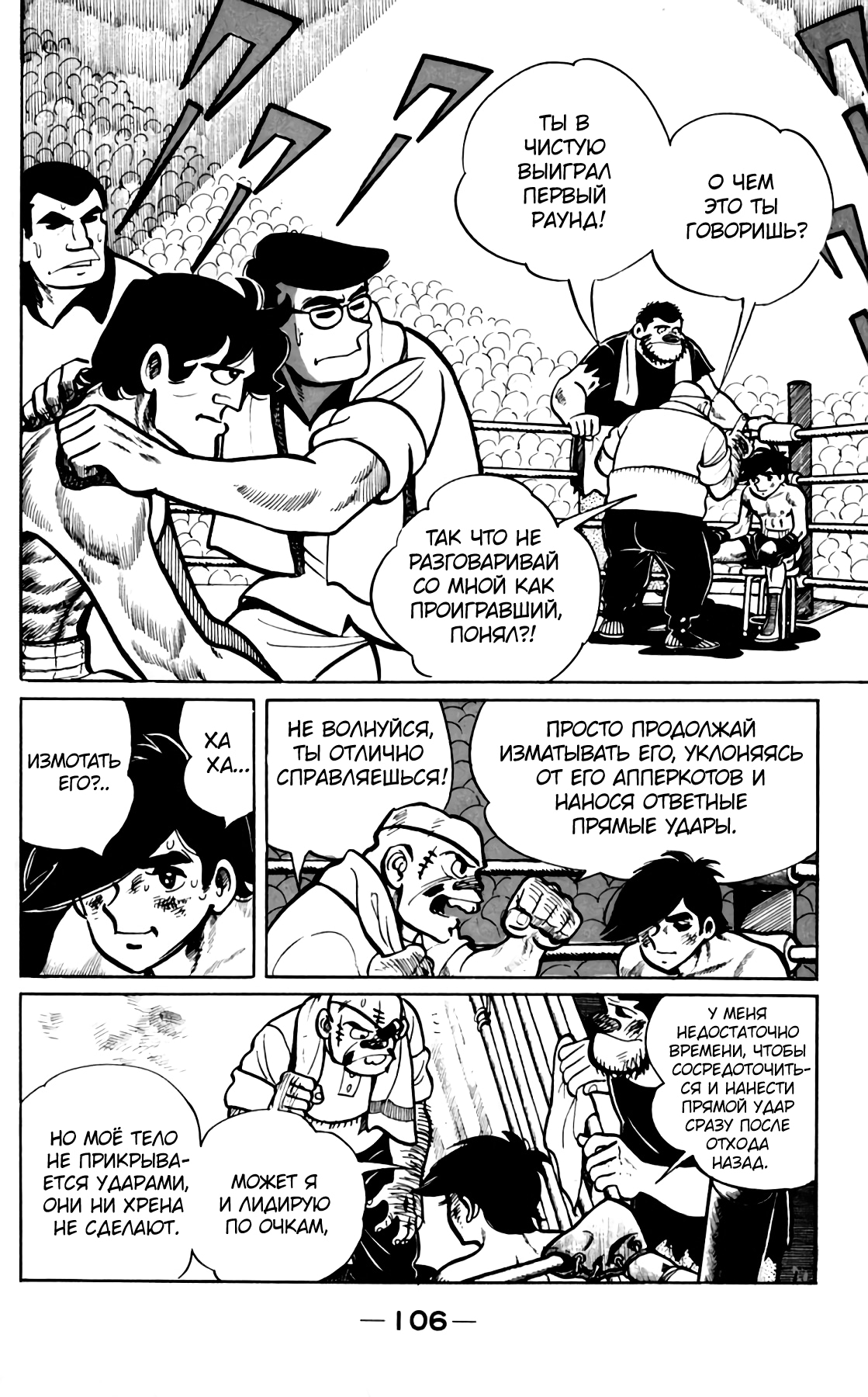 Read Завтрашний Джо Manga Online