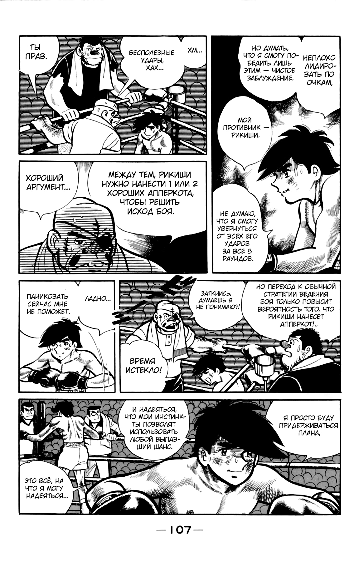 Read Завтрашний Джо Manga Online