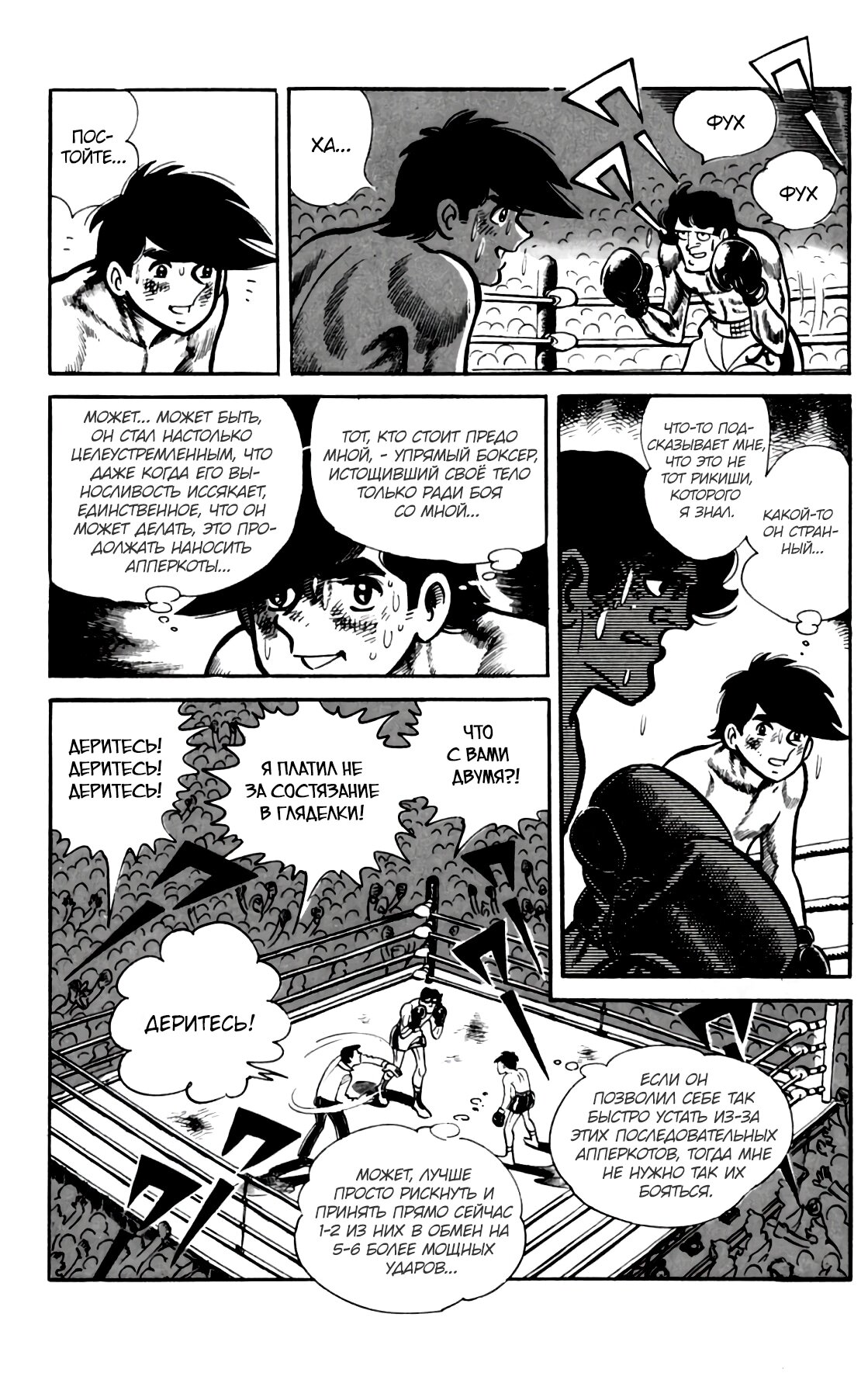 Read Завтрашний Джо Manga Online