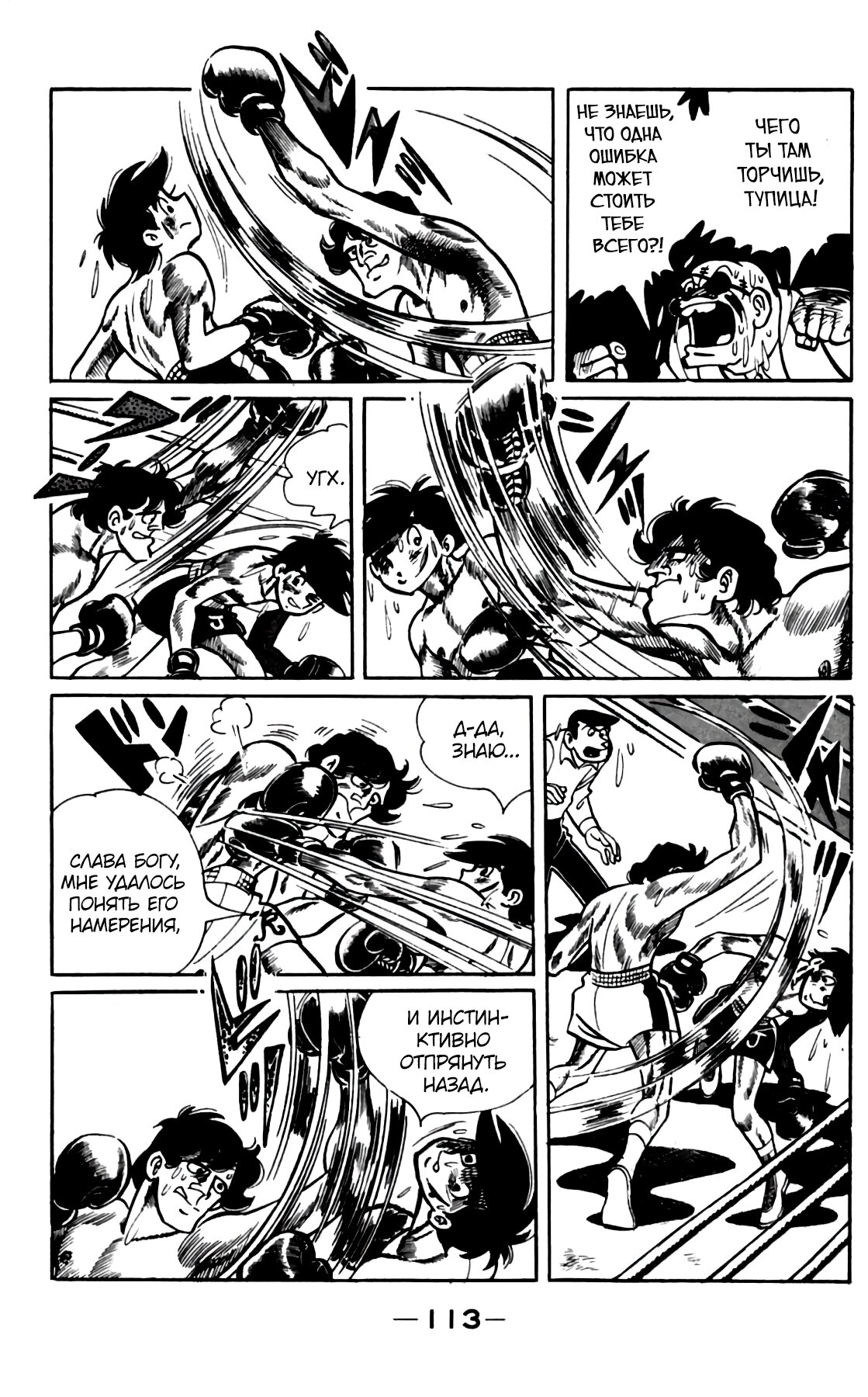 Read Завтрашний Джо Manga Online