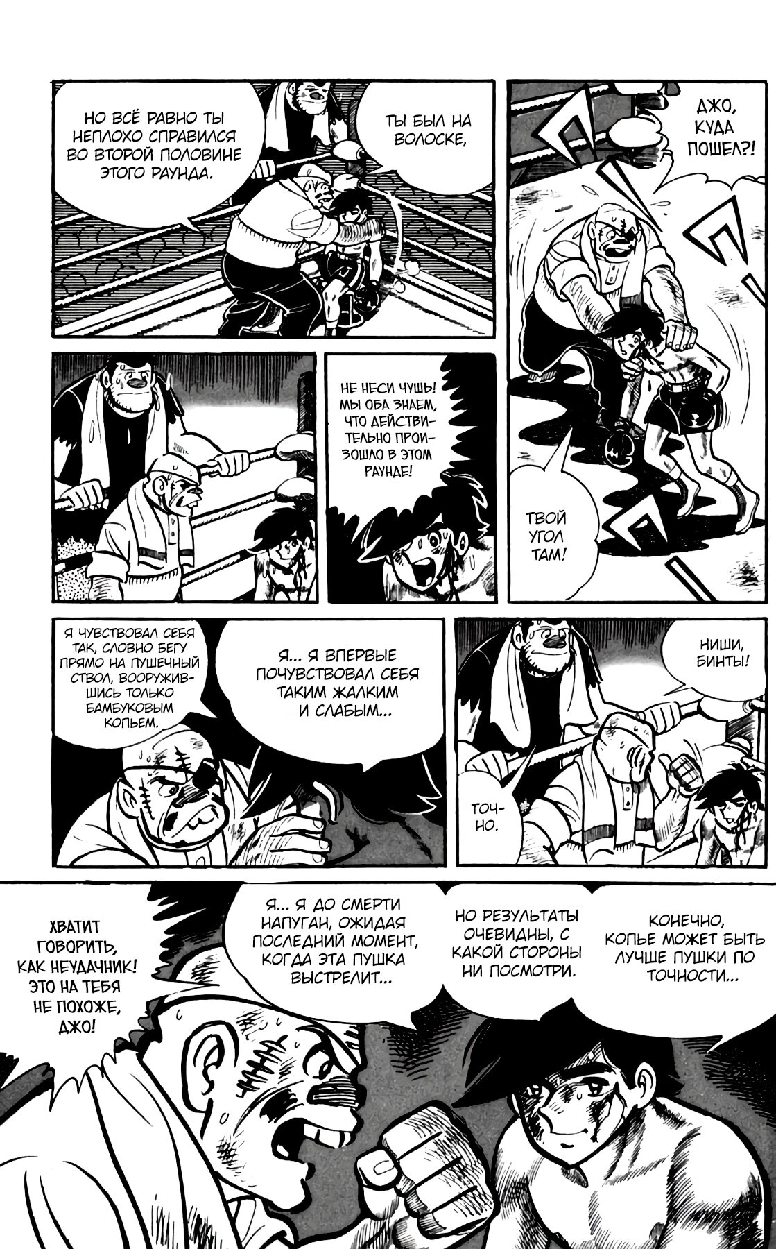 Read Завтрашний Джо Manga Online