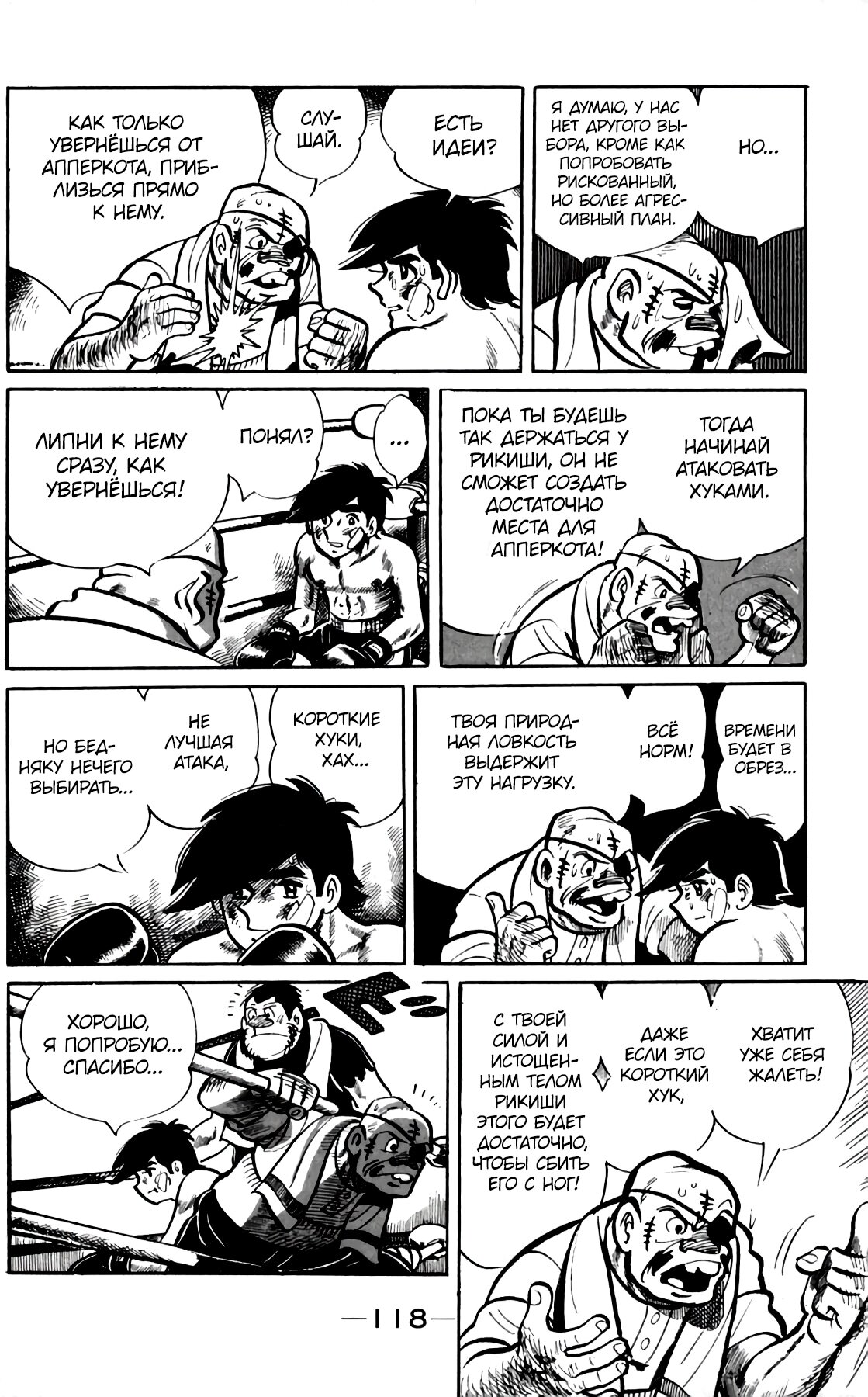 Read Завтрашний Джо Manga Online