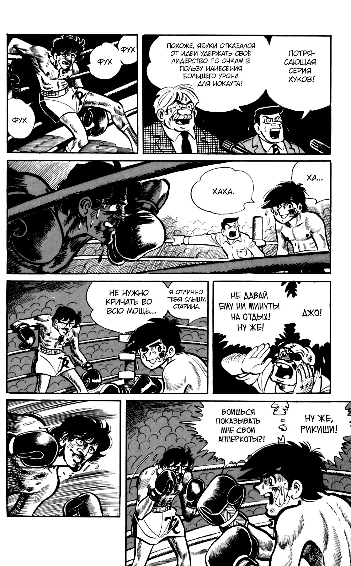 Read Завтрашний Джо Manga Online