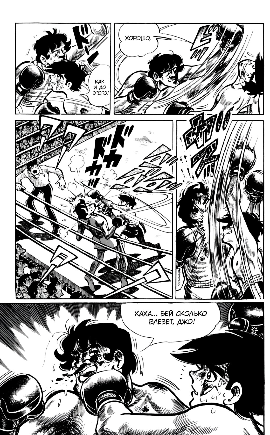 Read Завтрашний Джо Manga Online