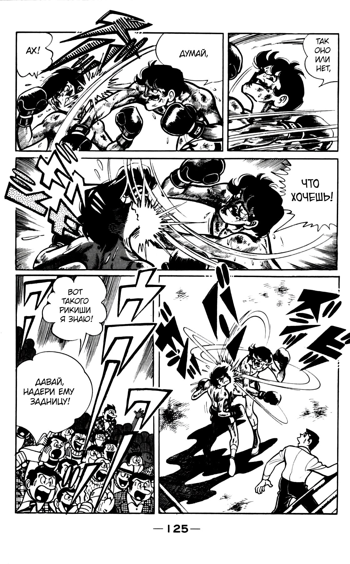 Read Завтрашний Джо Manga Online