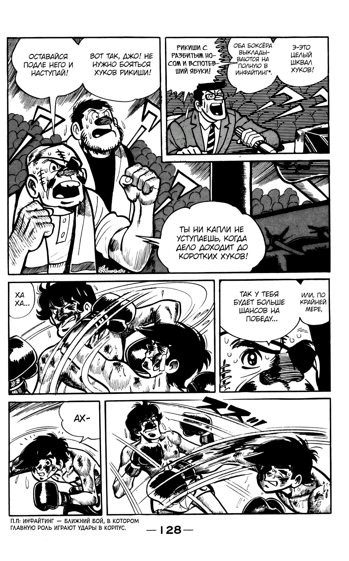 Read Завтрашний Джо Manga Online