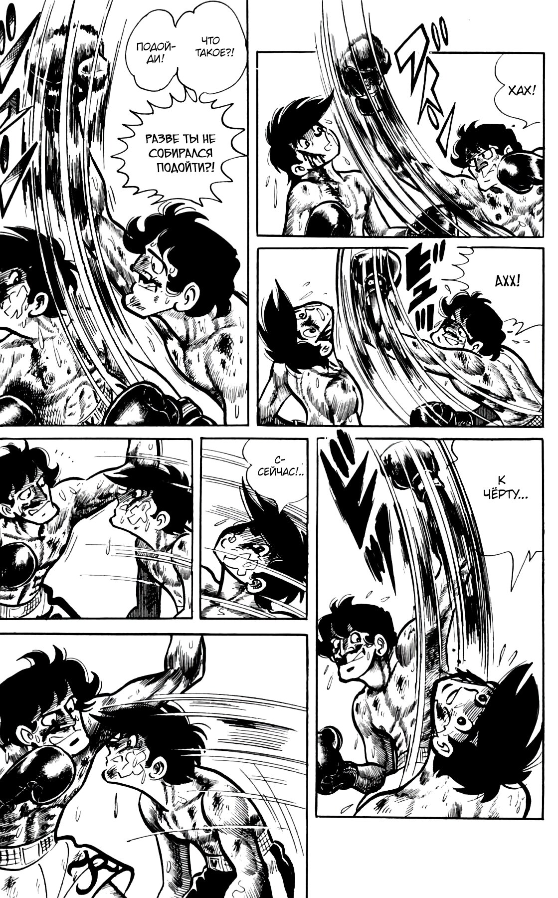 Read Завтрашний Джо Manga Online