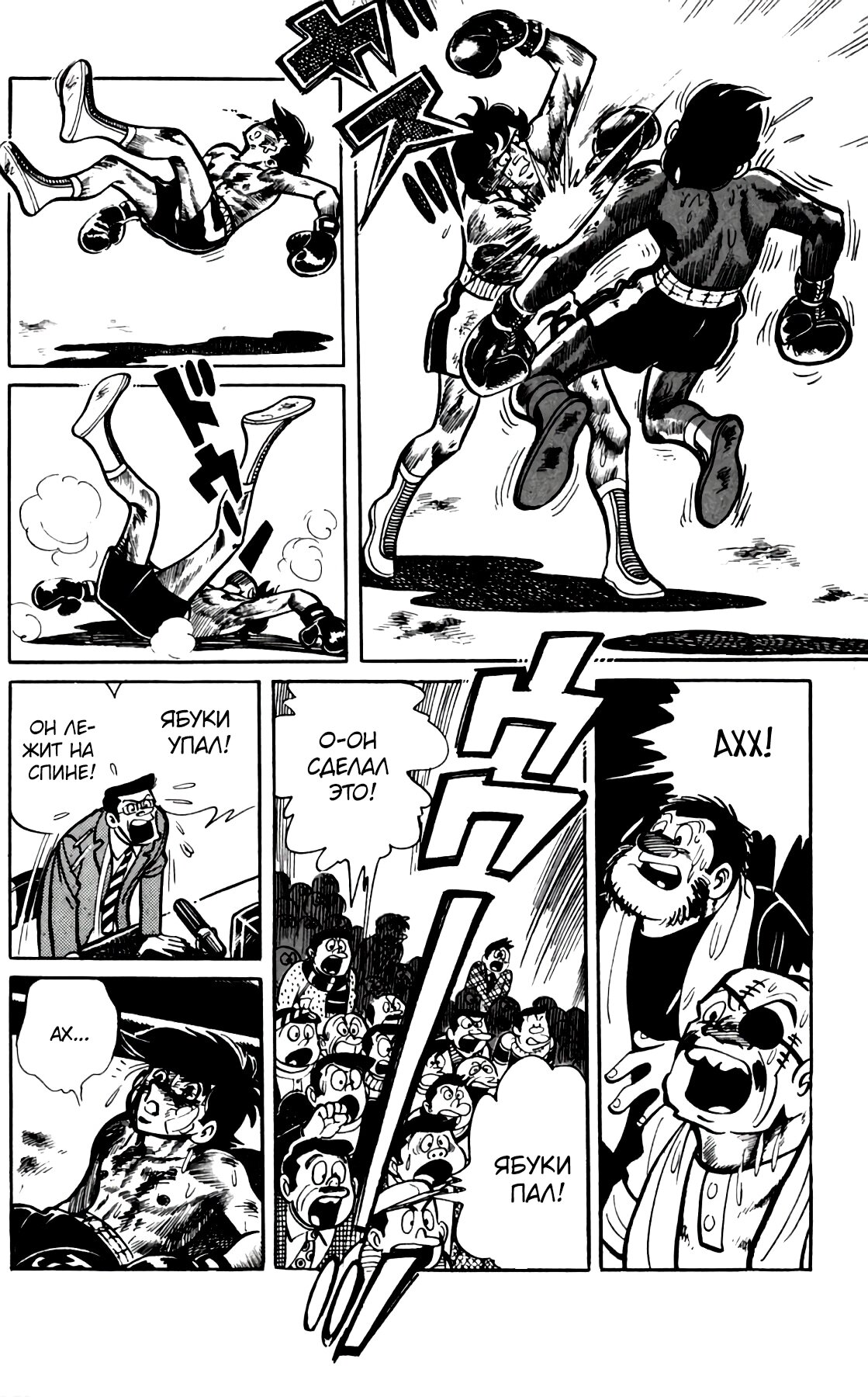 Read Завтрашний Джо Manga Online