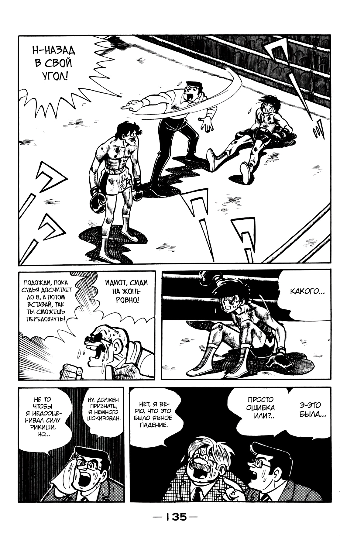 Read Завтрашний Джо Manga Online