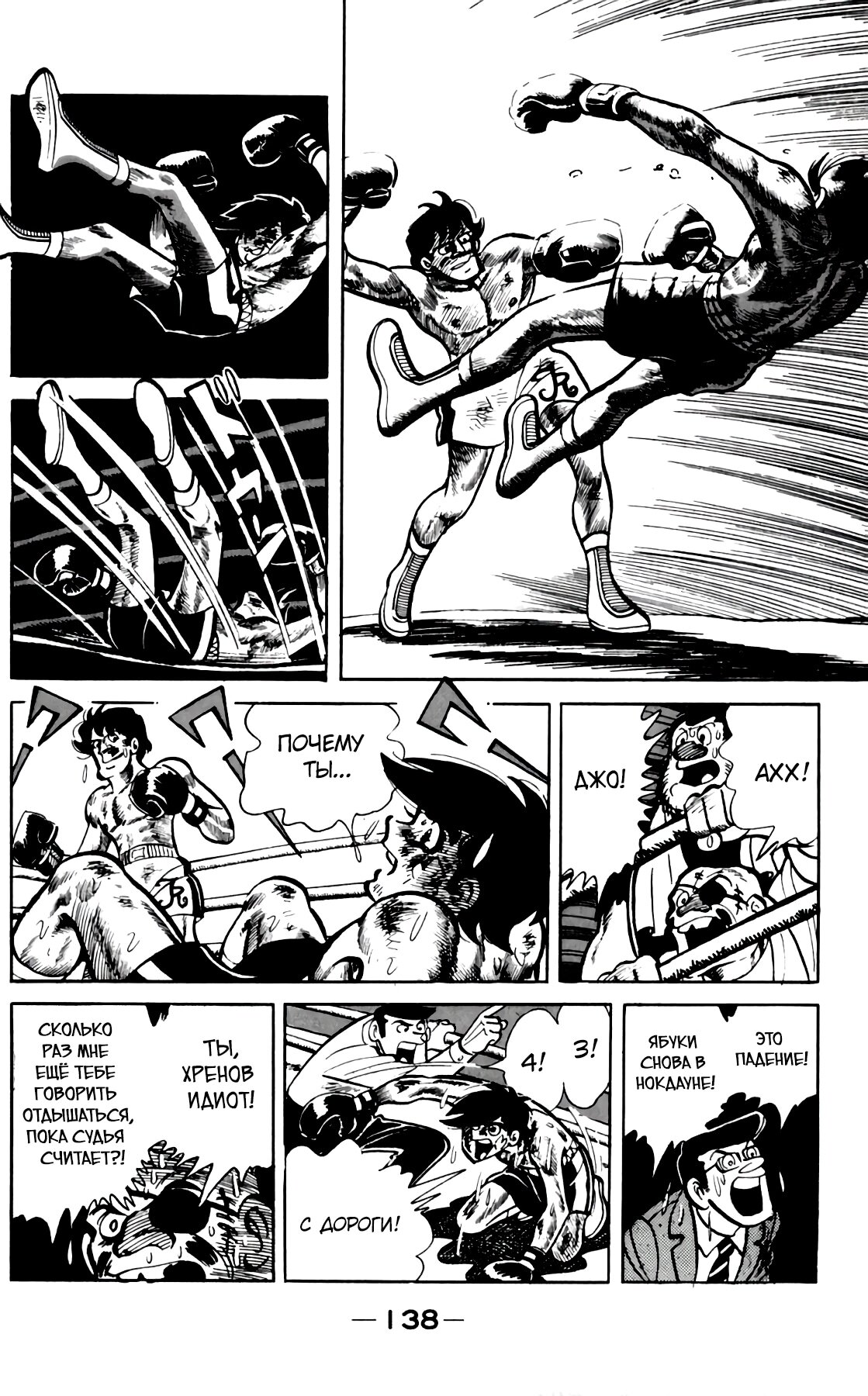 Read Завтрашний Джо Manga Online