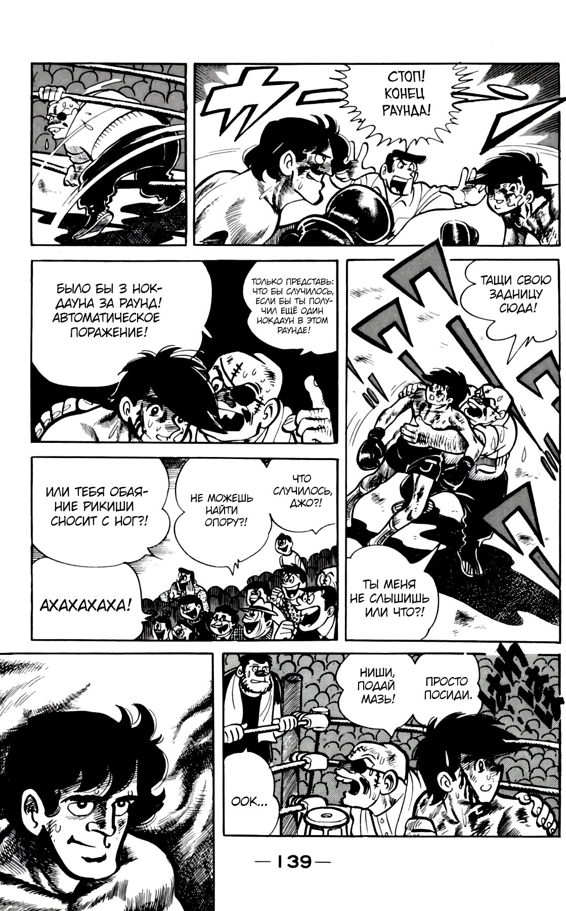 Read Завтрашний Джо Manga Online