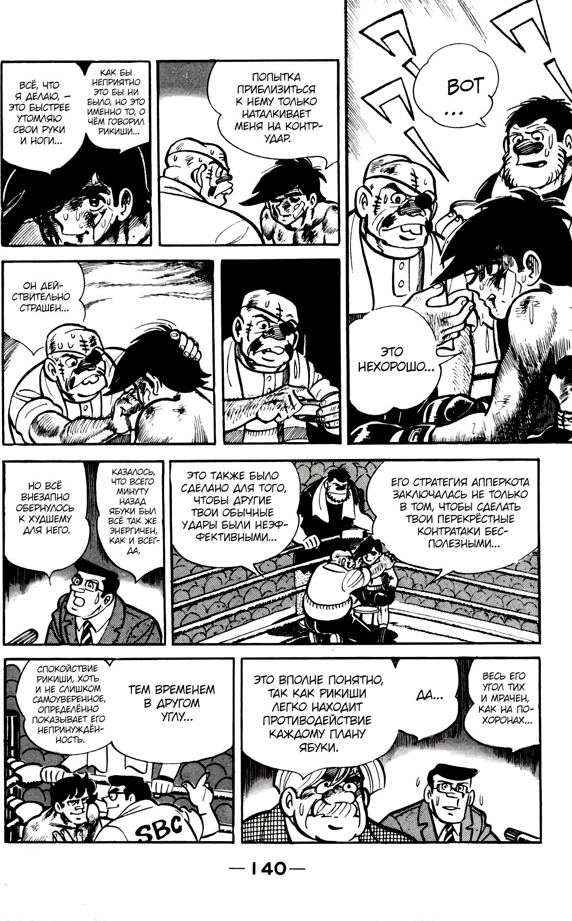 Read Завтрашний Джо Manga Online