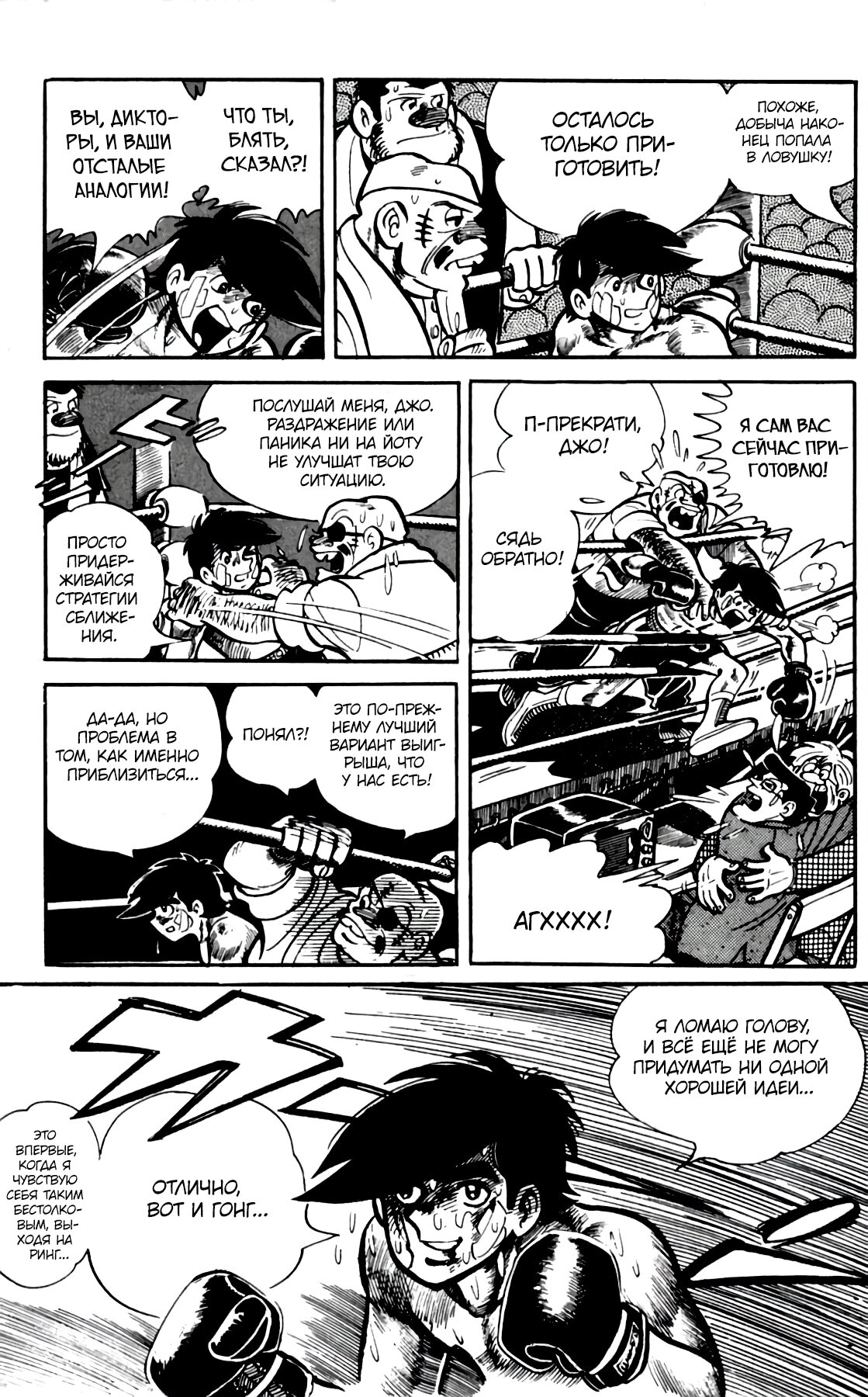 Read Завтрашний Джо Manga Online