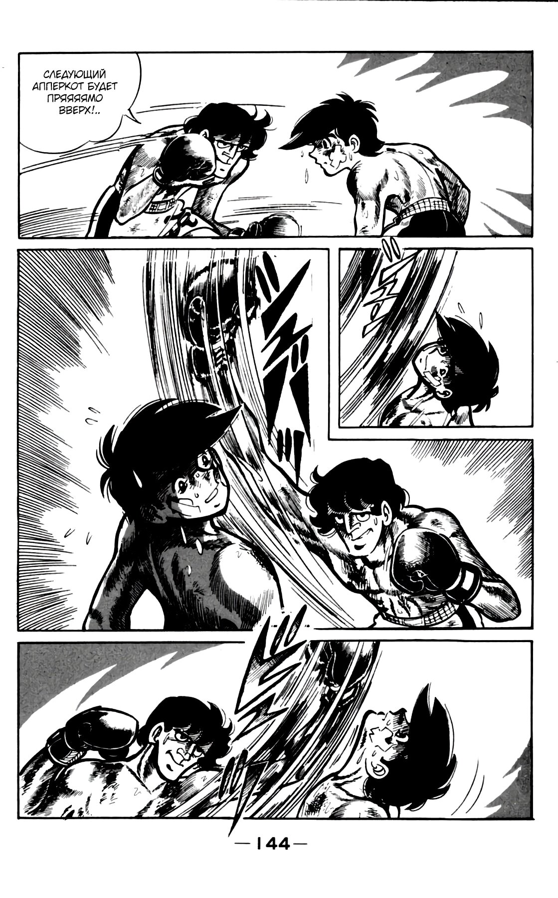 Read Завтрашний Джо Manga Online