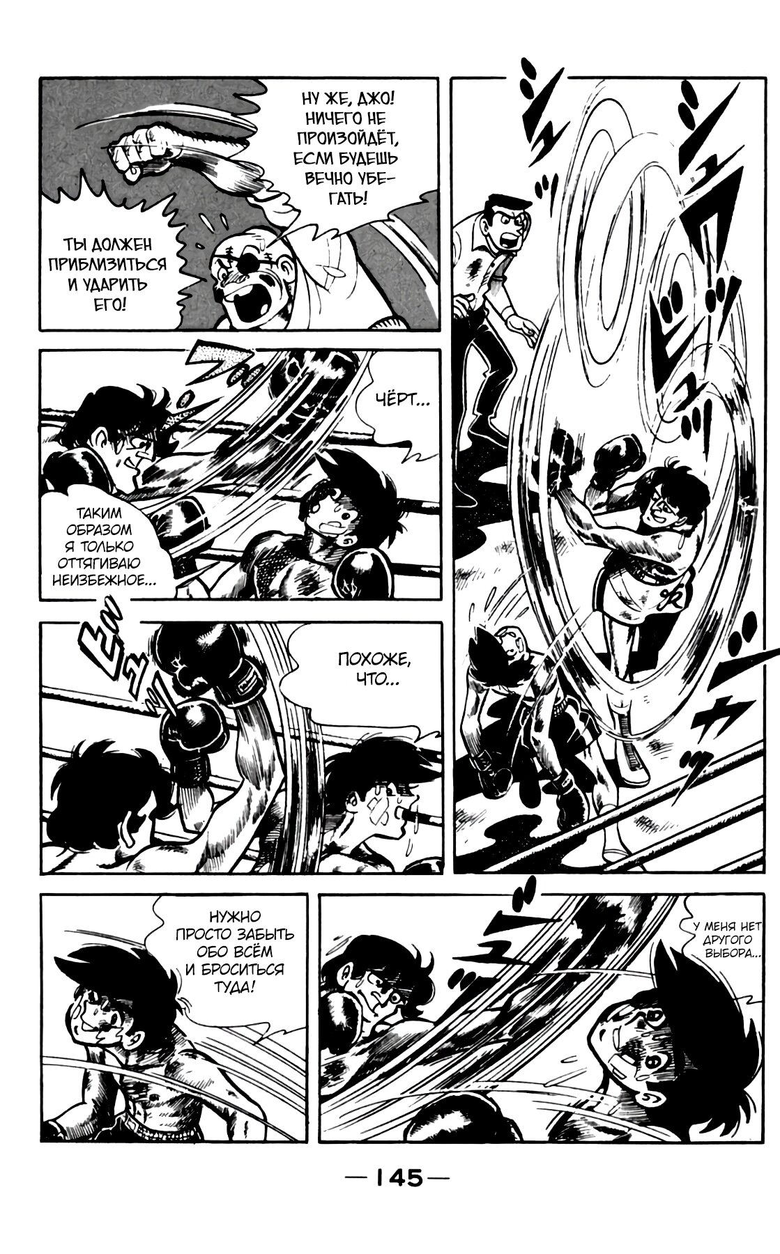 Read Завтрашний Джо Manga Online