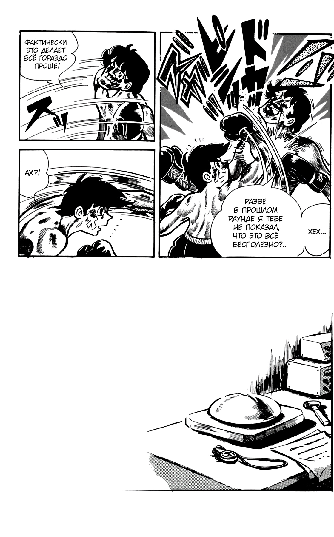 Read Завтрашний Джо Manga Online