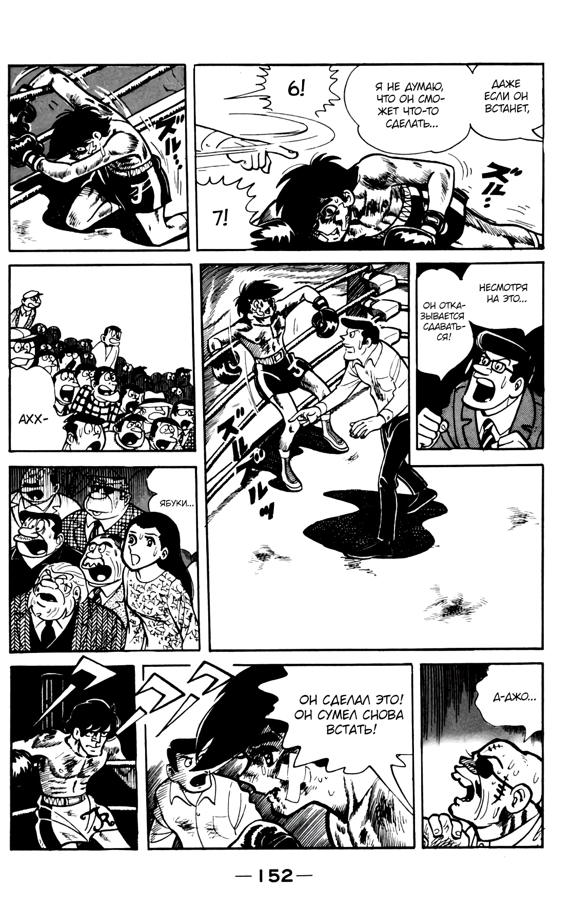 Read Завтрашний Джо Manga Online