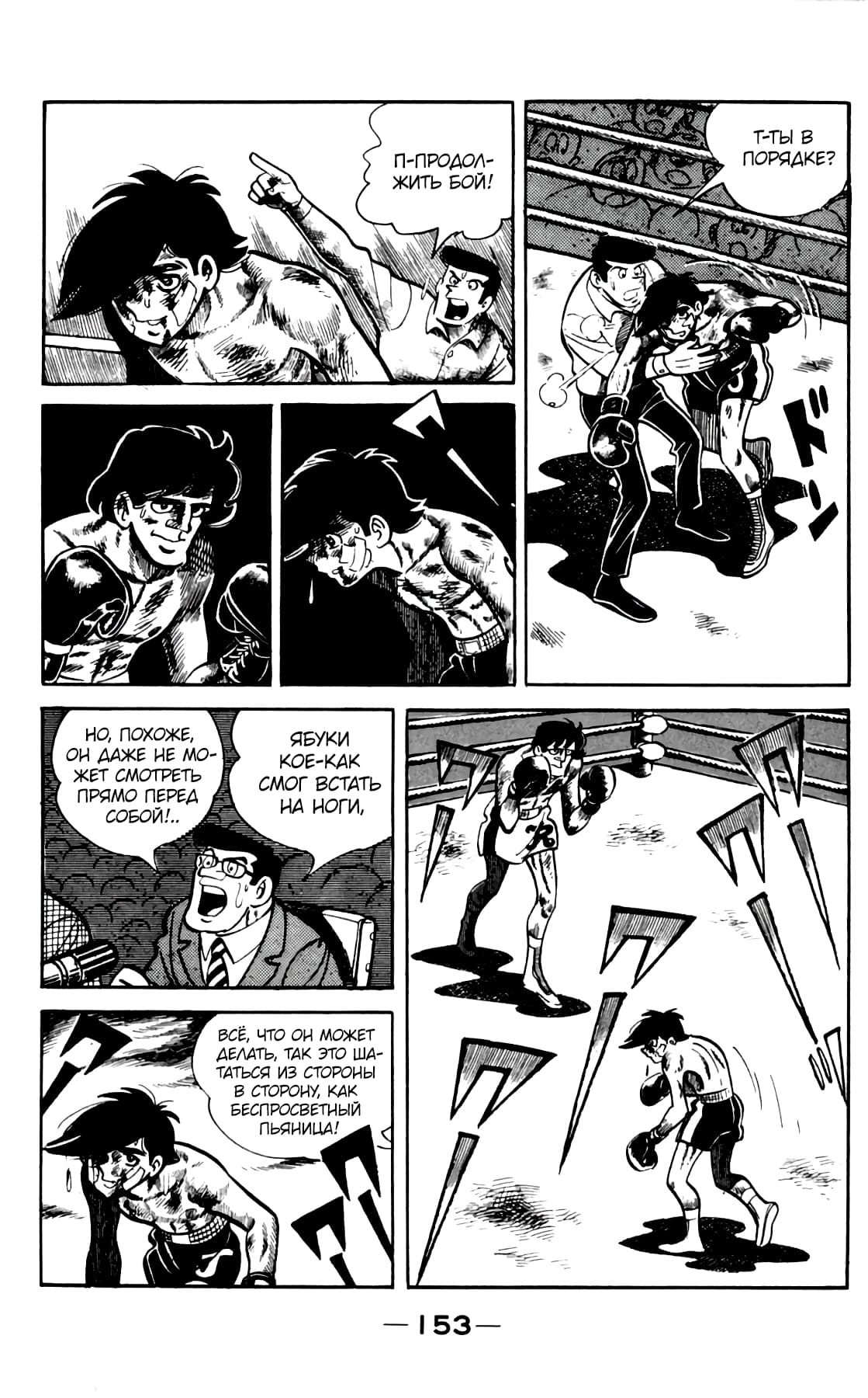 Read Завтрашний Джо Manga Online