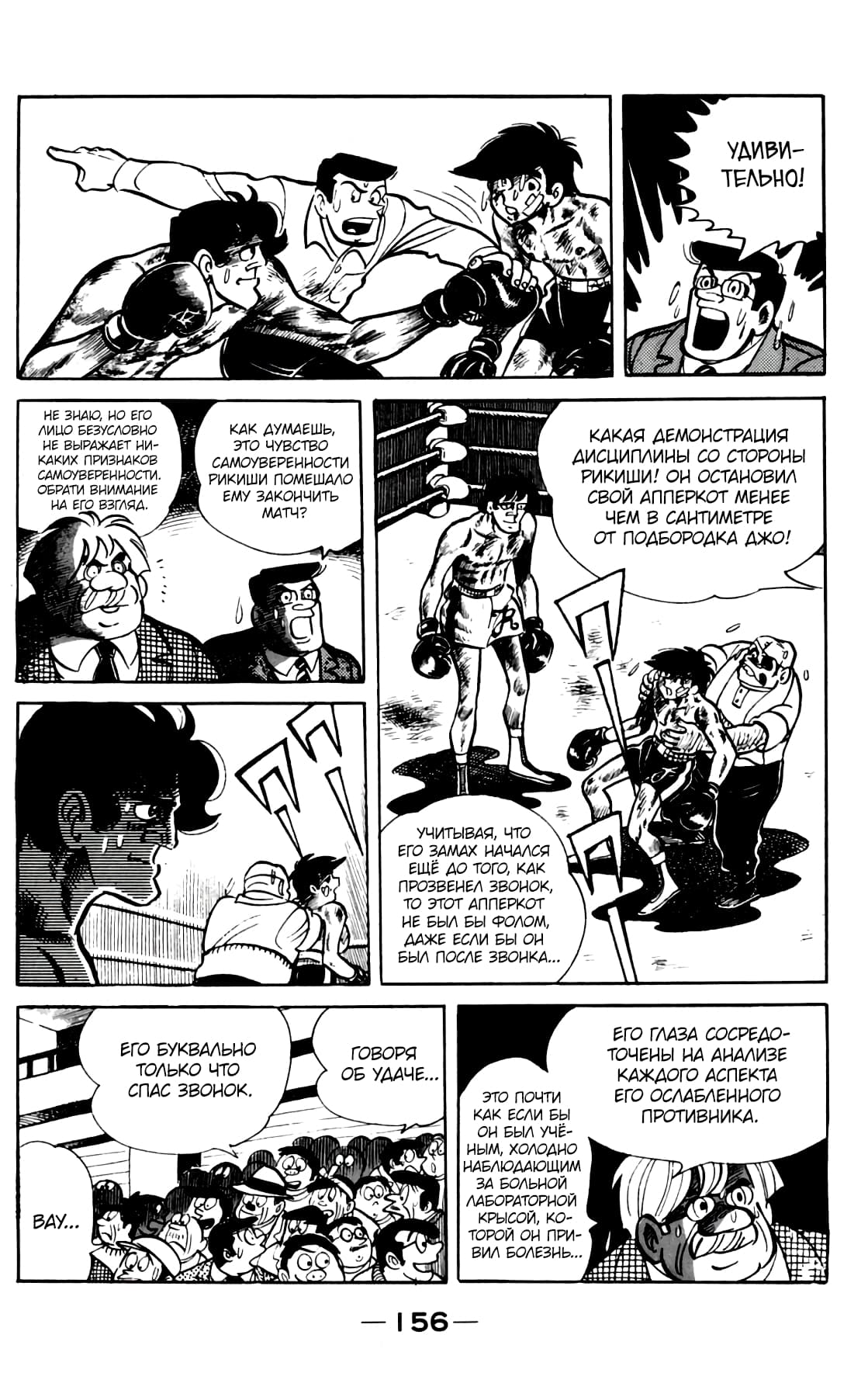 Read Завтрашний Джо Manga Online