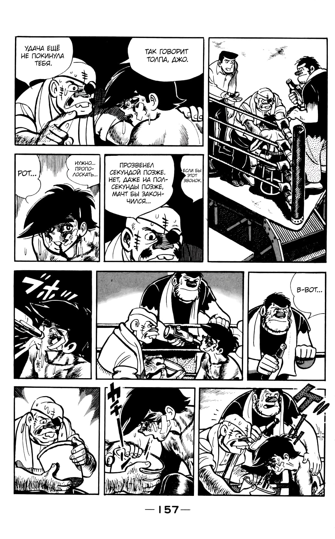 Read Завтрашний Джо Manga Online