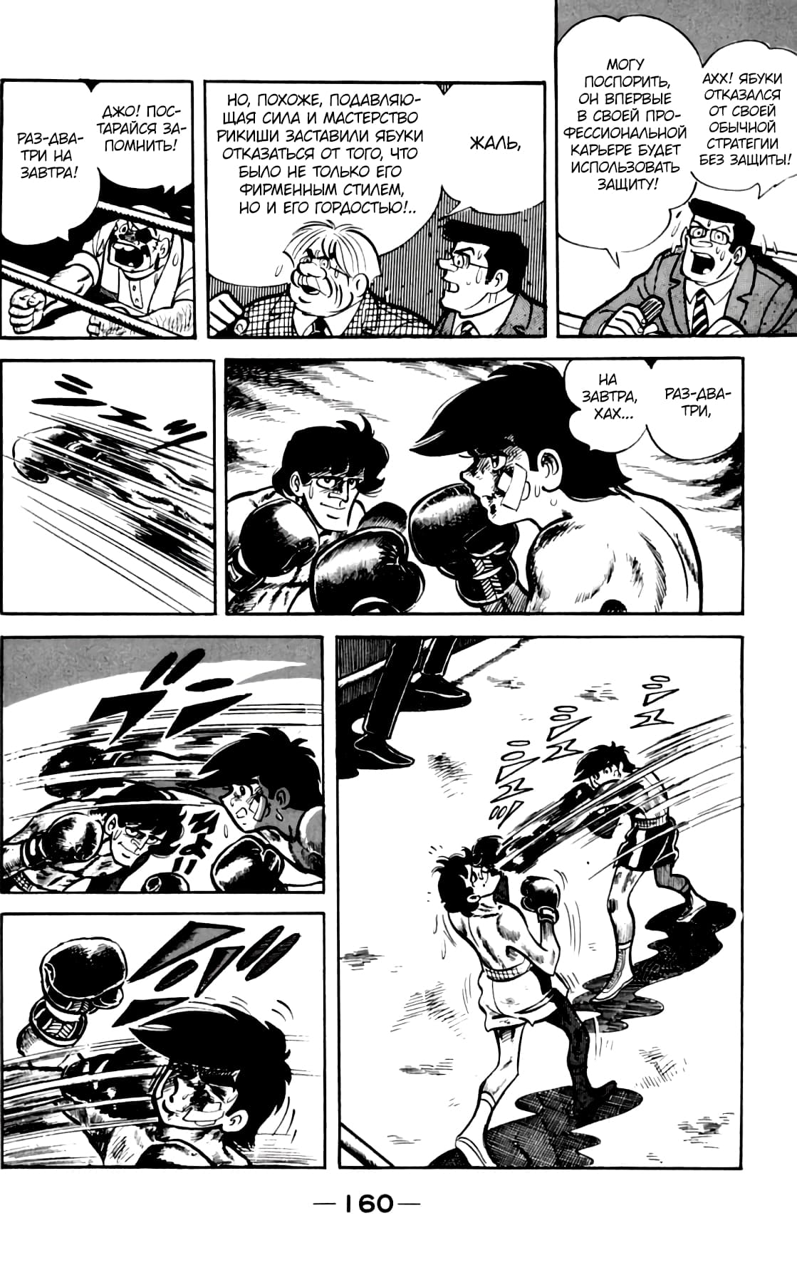 Read Завтрашний Джо Manga Online