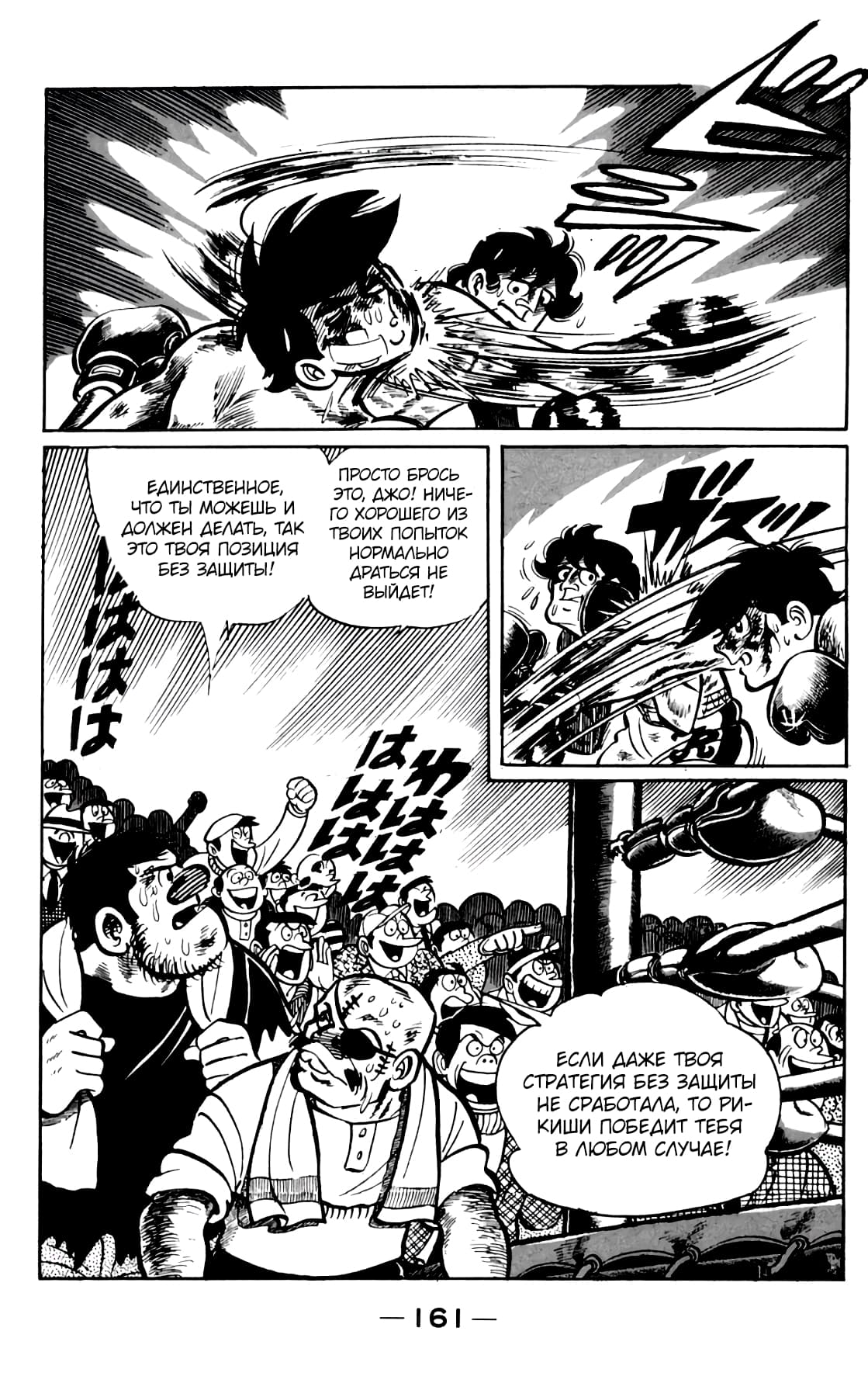 Read Завтрашний Джо Manga Online
