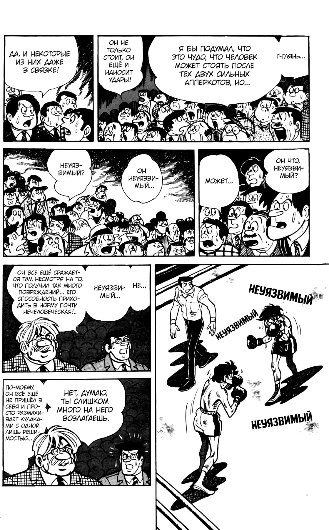Read Завтрашний Джо Manga Online