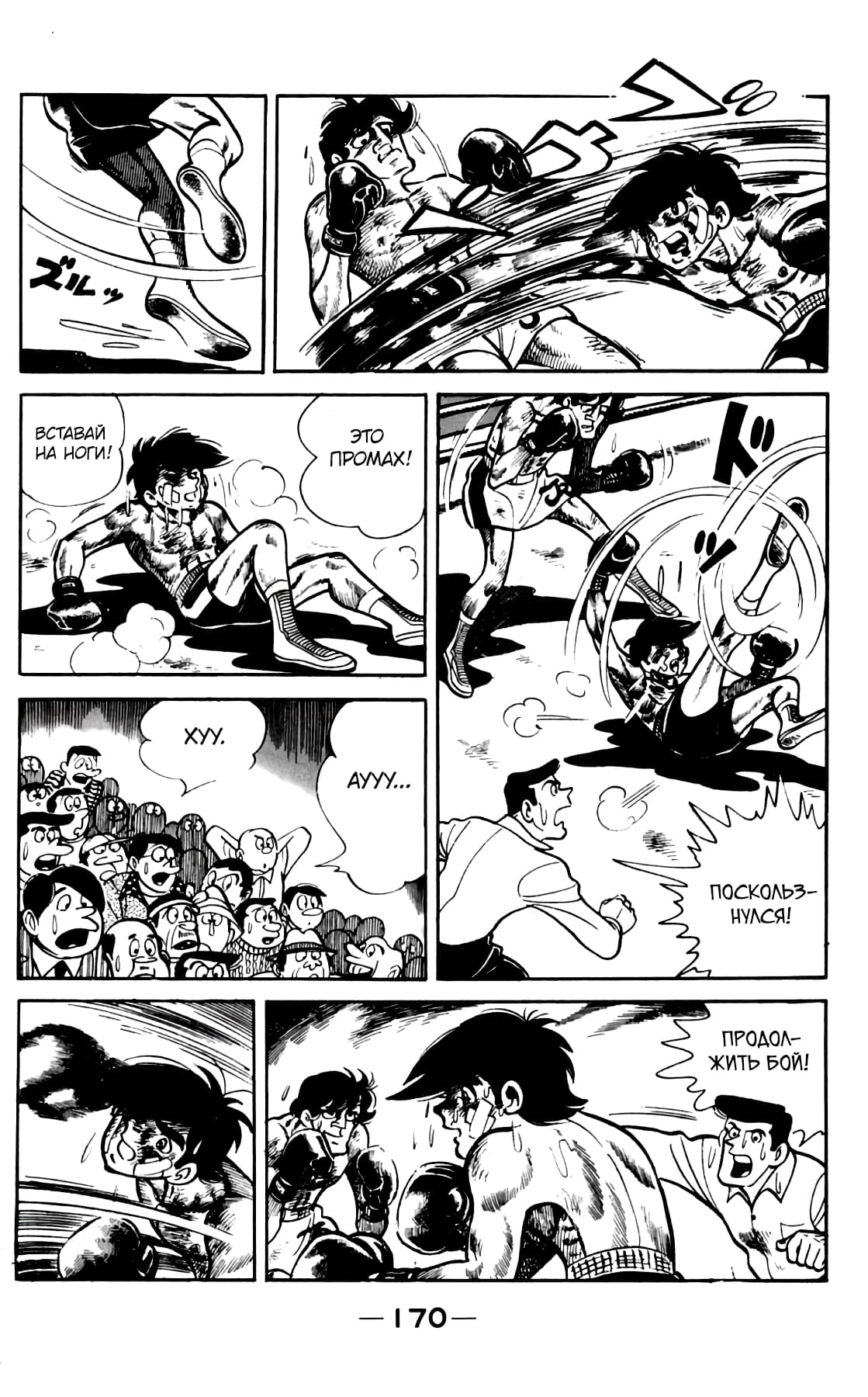 Read Завтрашний Джо Manga Online