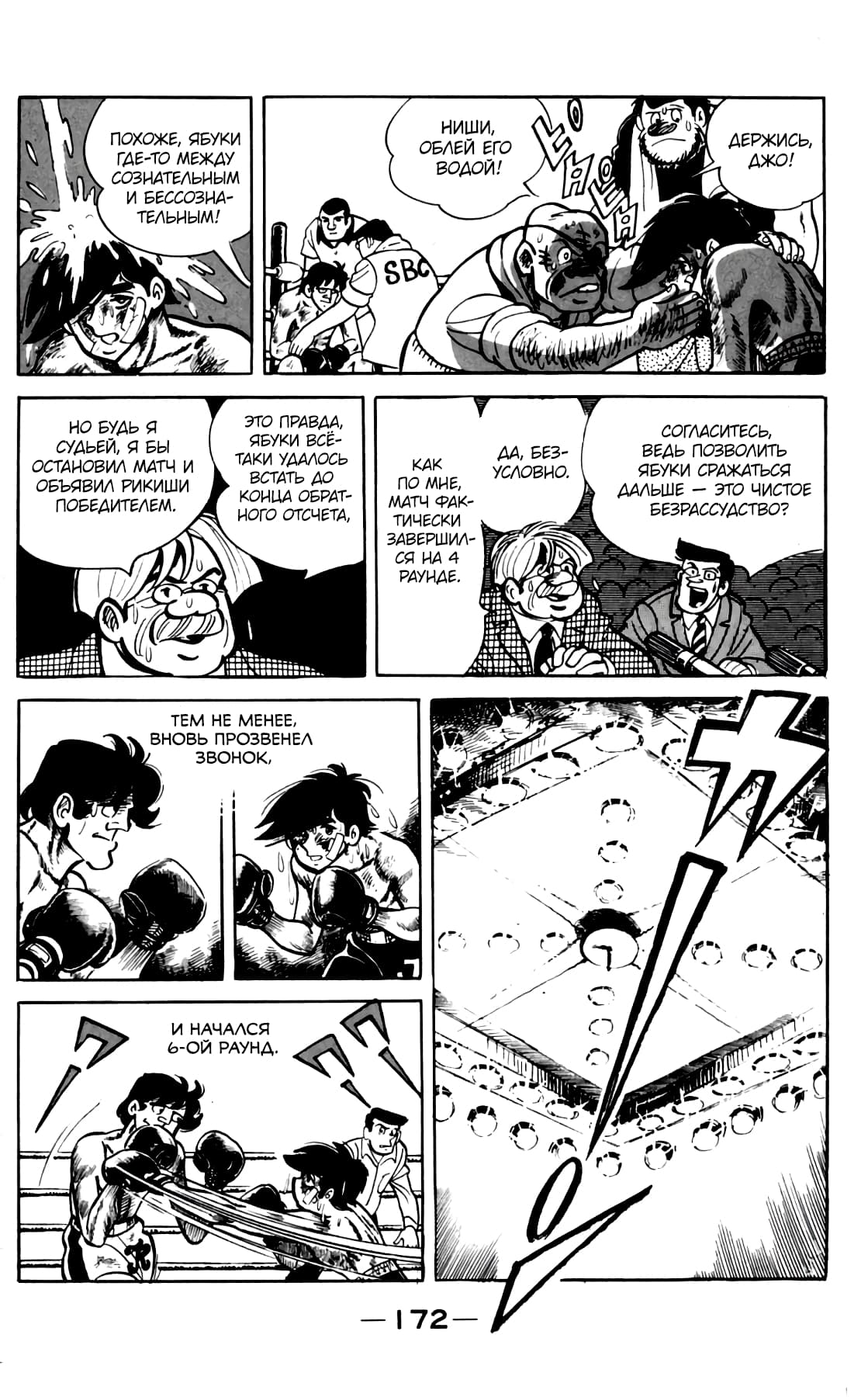 Read Завтрашний Джо Manga Online