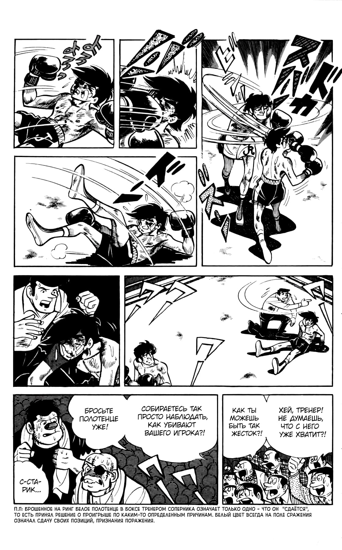 Read Завтрашний Джо Manga Online
