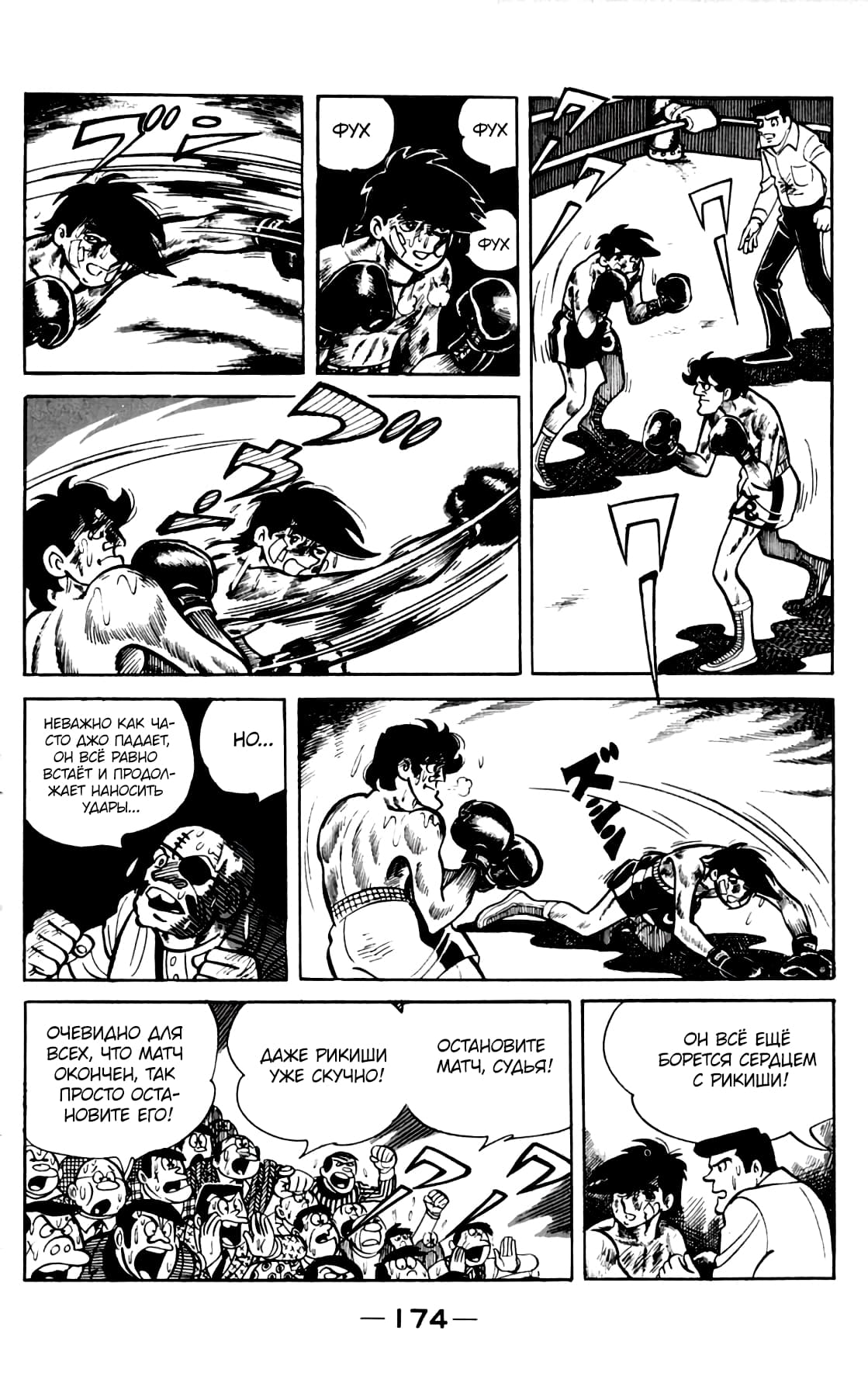 Read Завтрашний Джо Manga Online