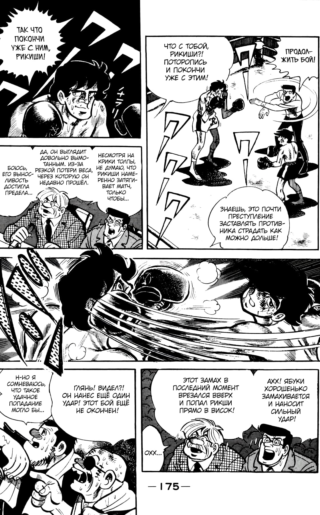 Read Завтрашний Джо Manga Online