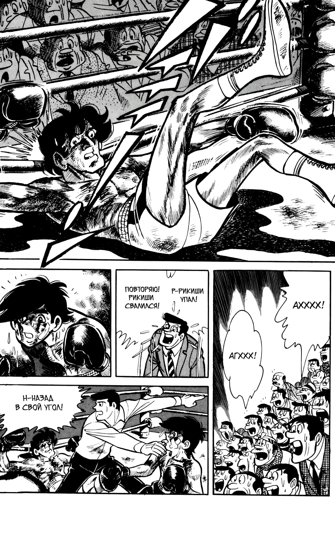 Read Завтрашний Джо Manga Online