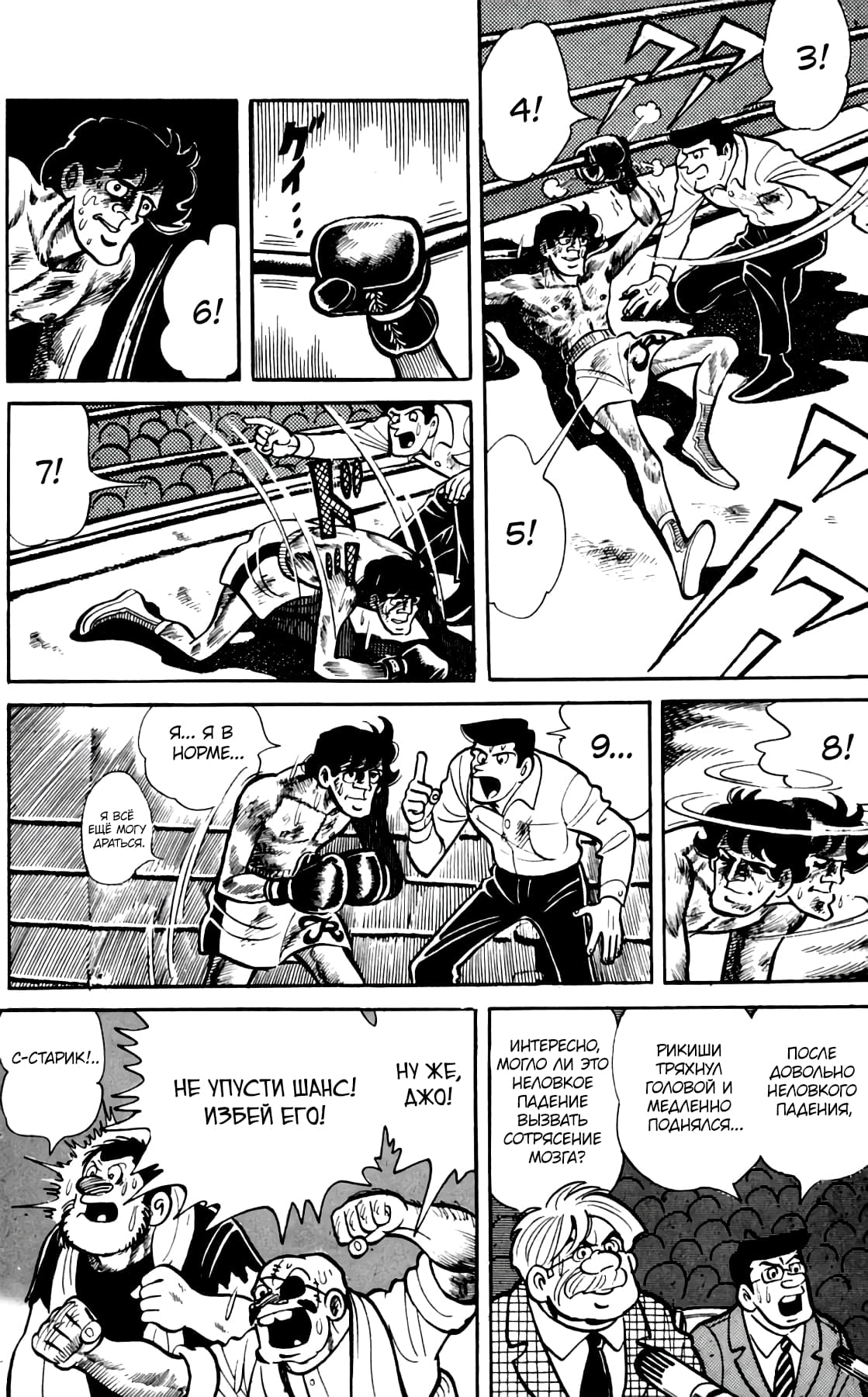 Read Завтрашний Джо Manga Online