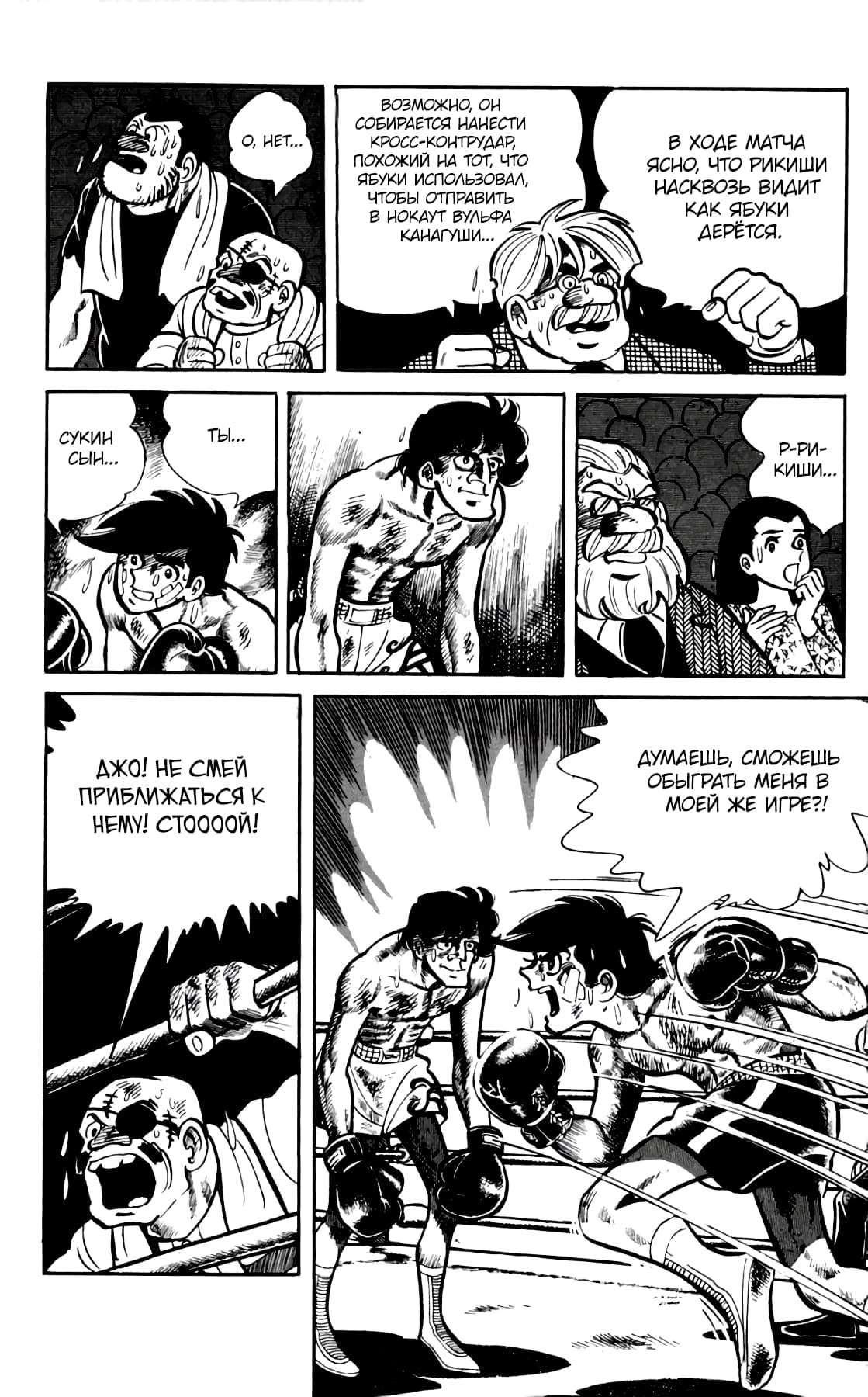 Read Завтрашний Джо Manga Online