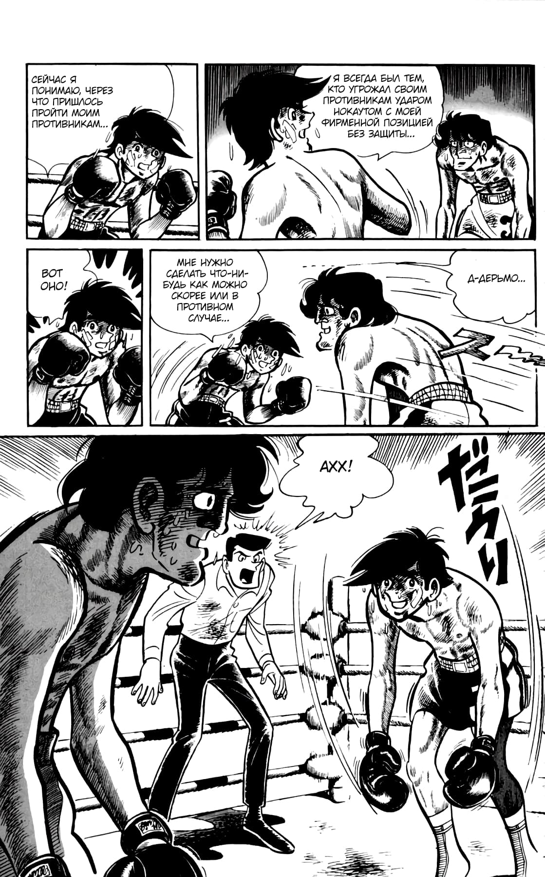 Read Завтрашний Джо Manga Online