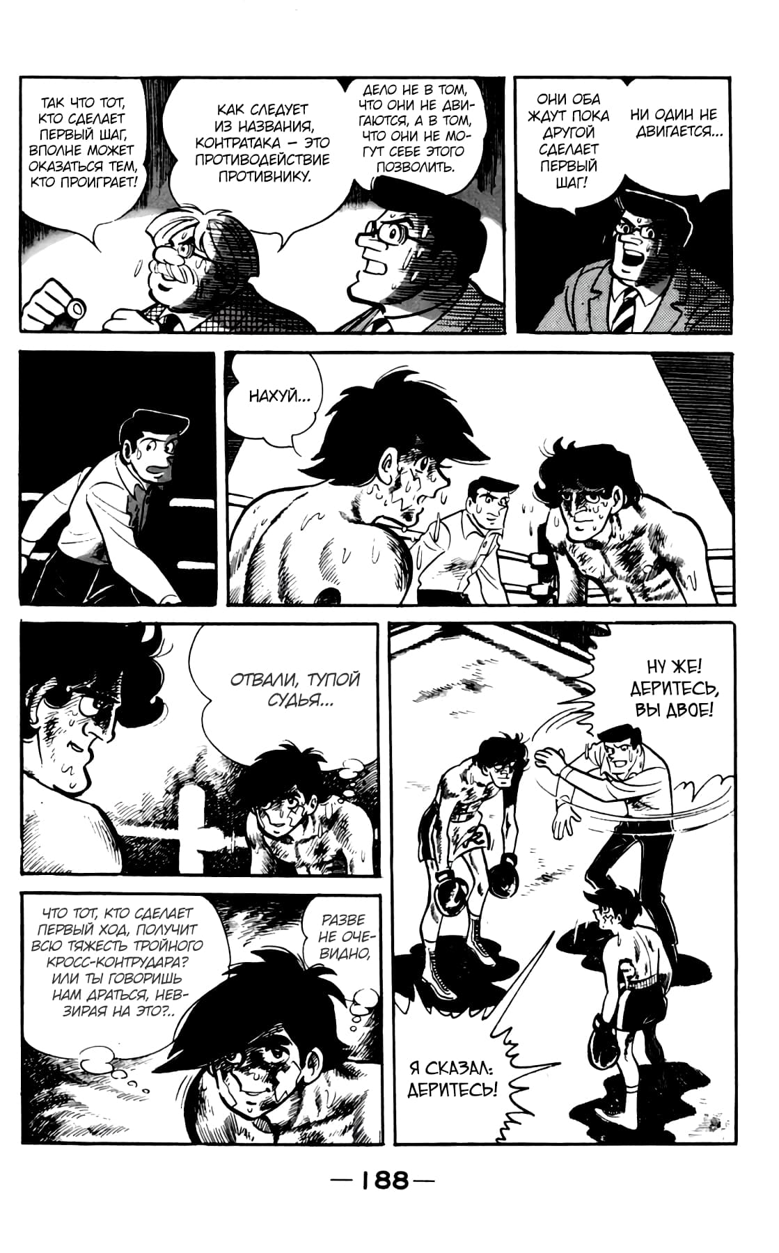 Read Завтрашний Джо Manga Online