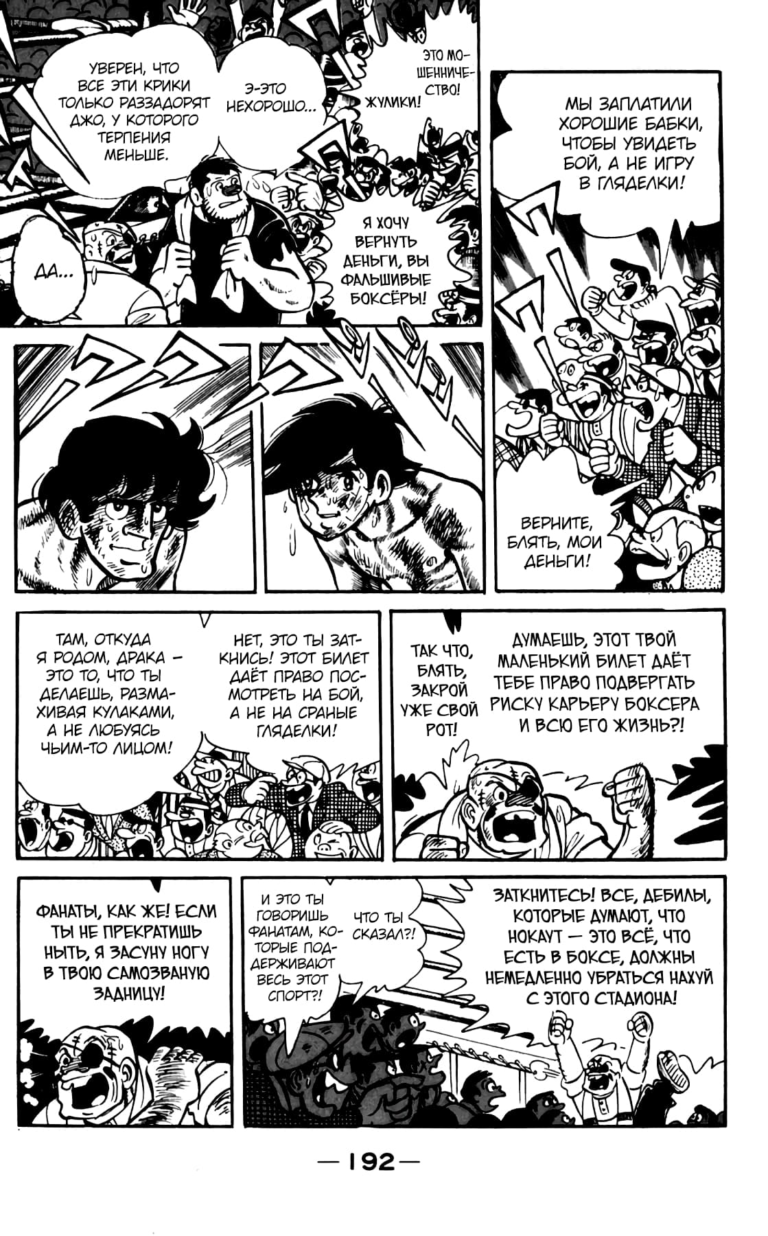 Read Завтрашний Джо Manga Online