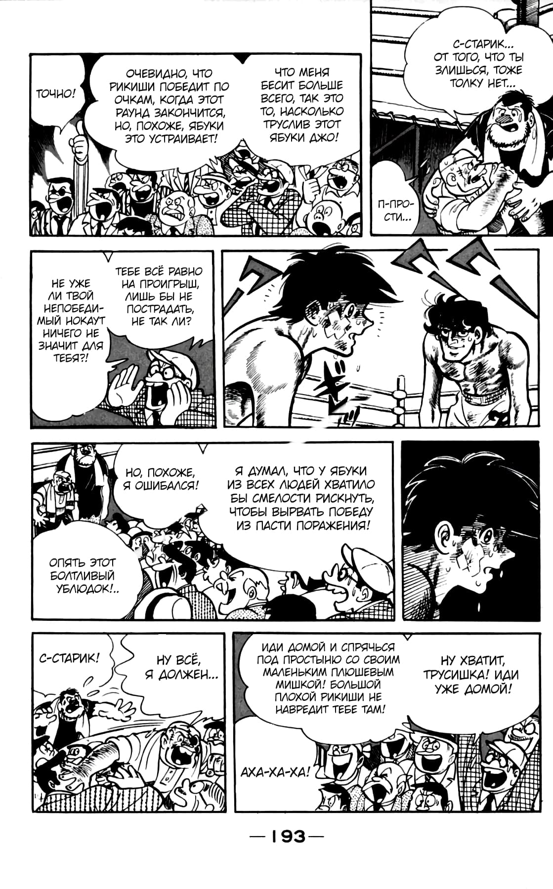 Read Завтрашний Джо Manga Online