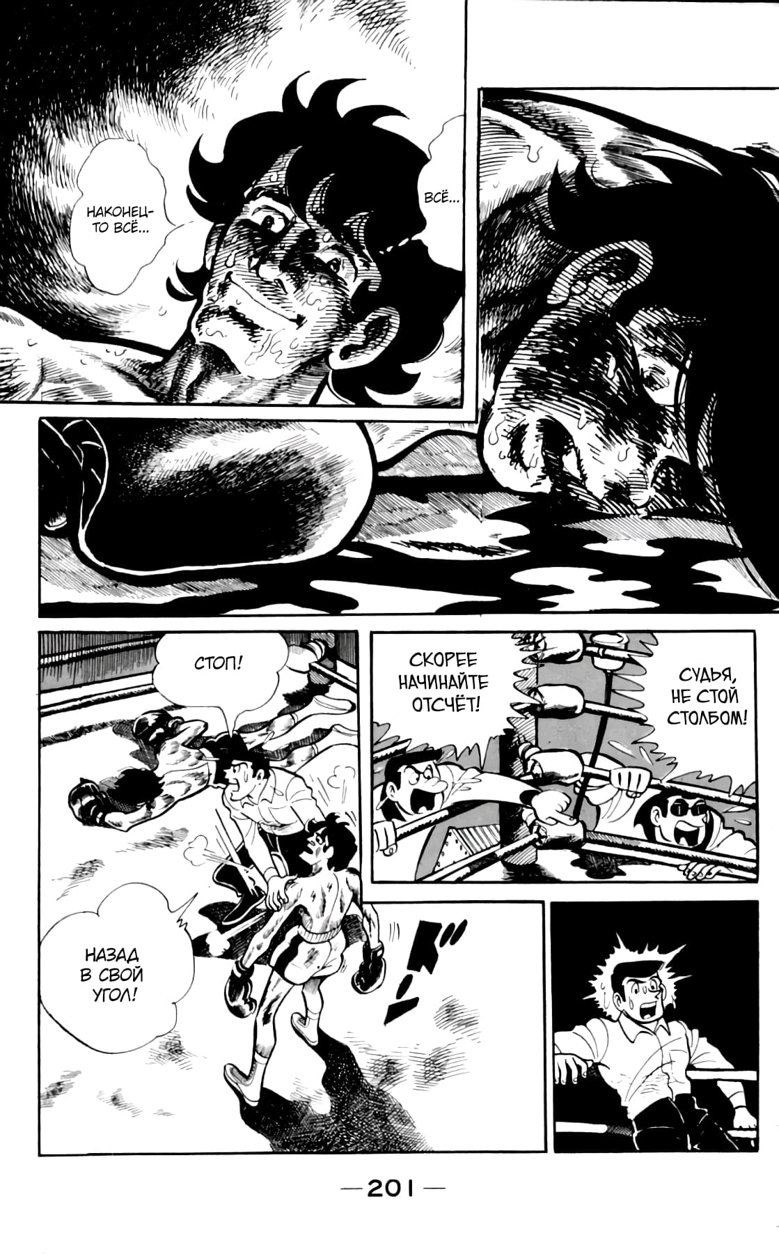Read Завтрашний Джо Manga Online