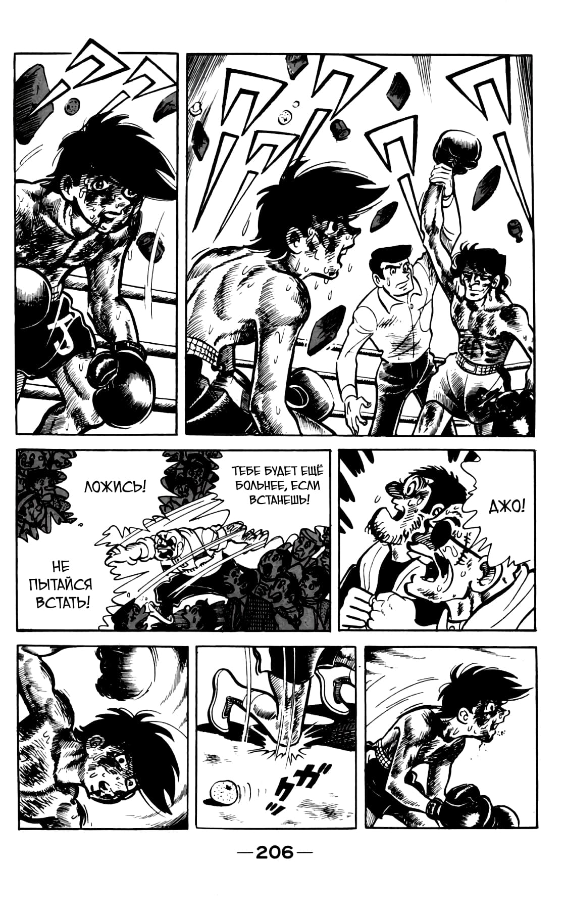 Read Завтрашний Джо Manga Online